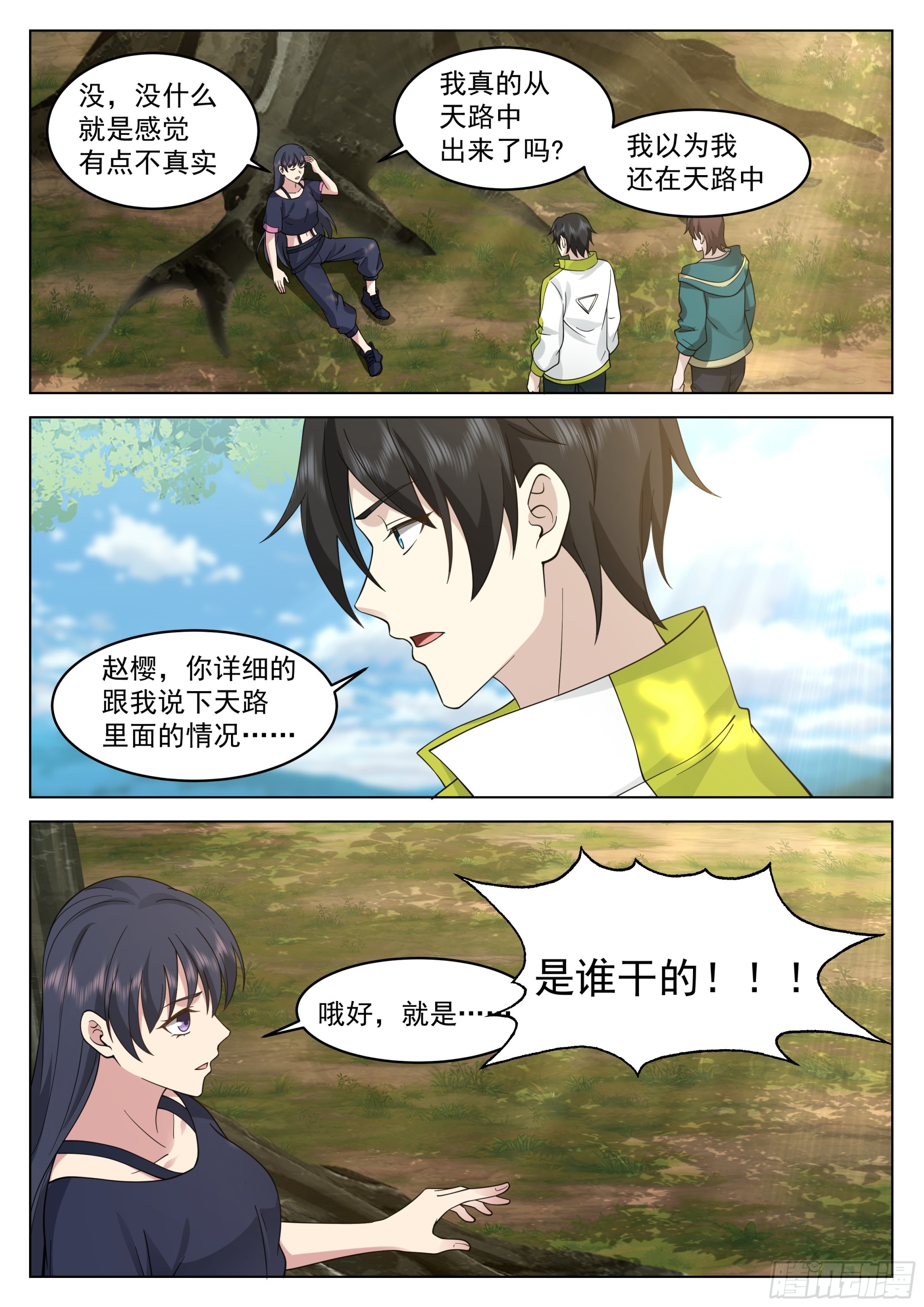 众神齐聚天路4