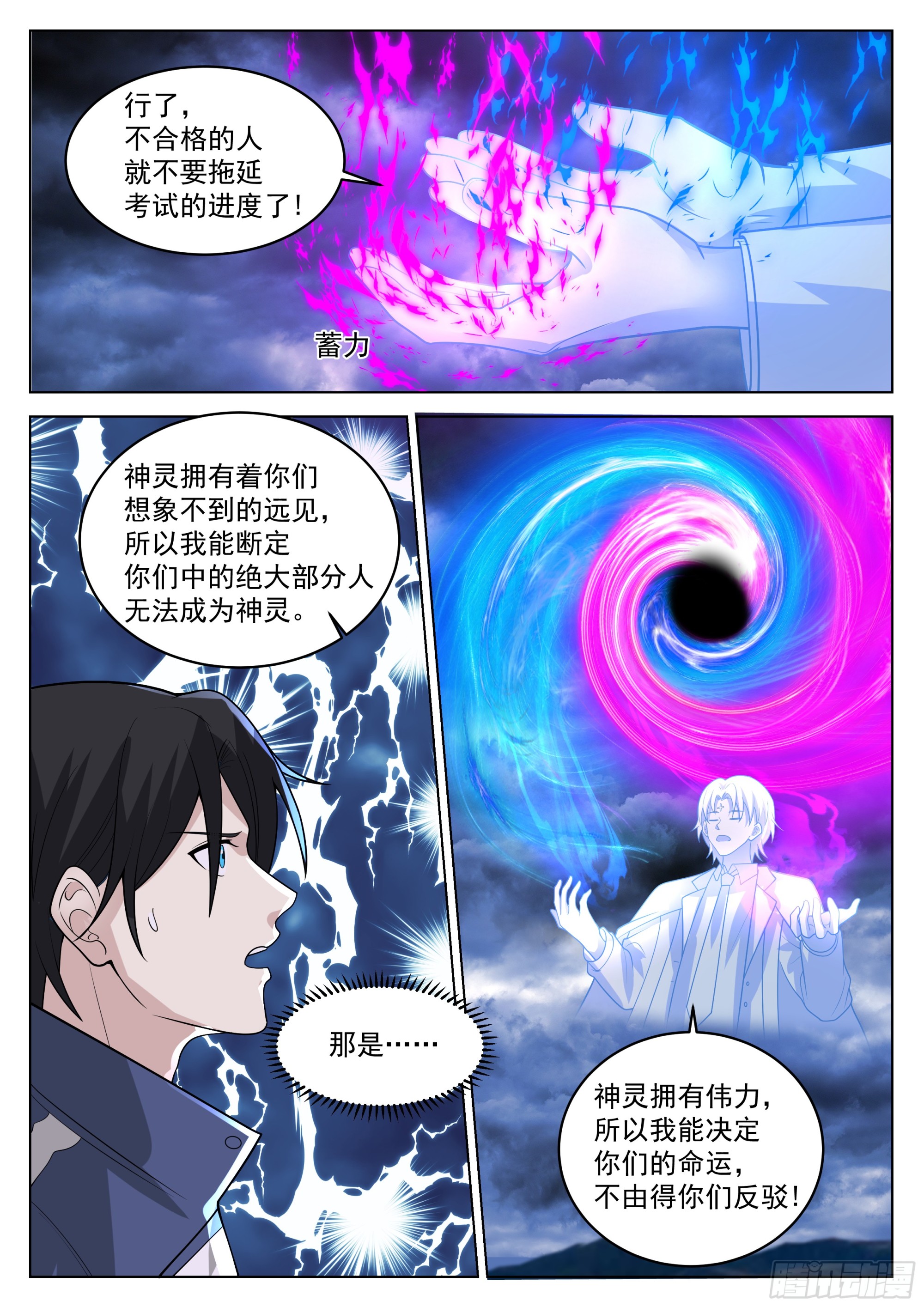 神灵的任性7