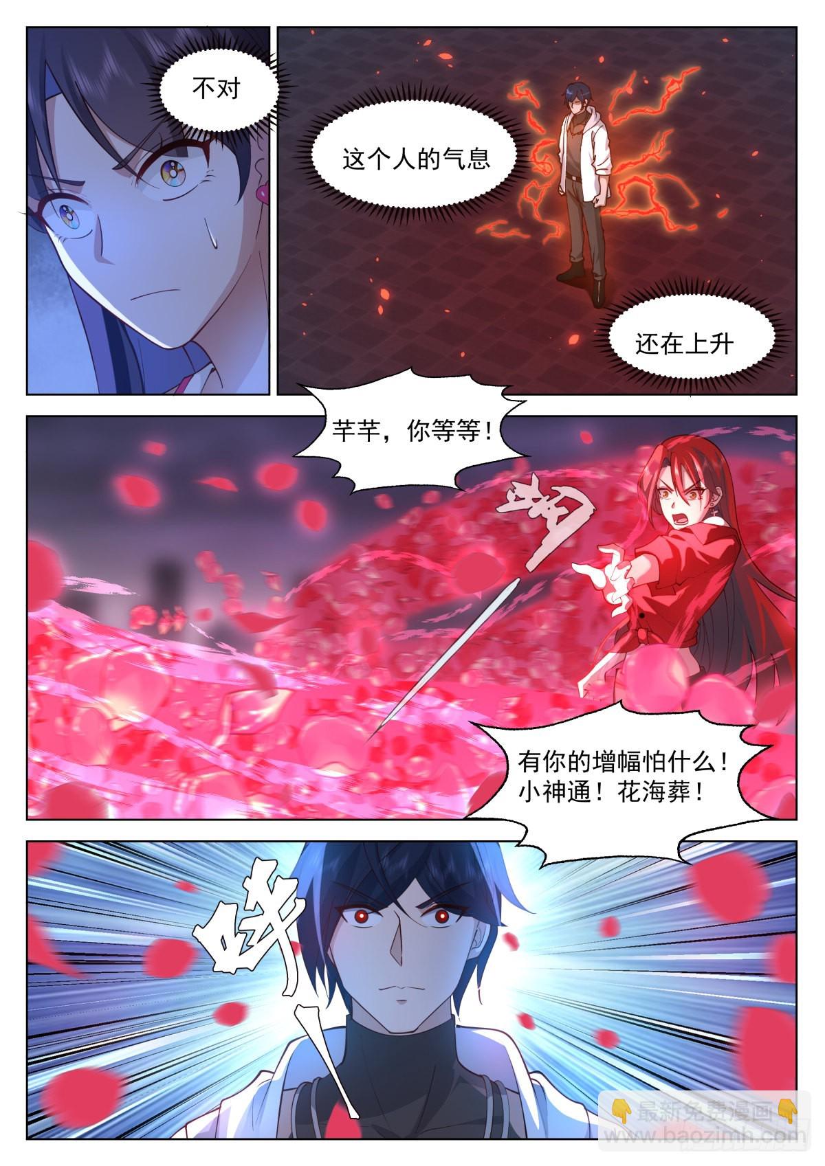 人前显圣境之战7