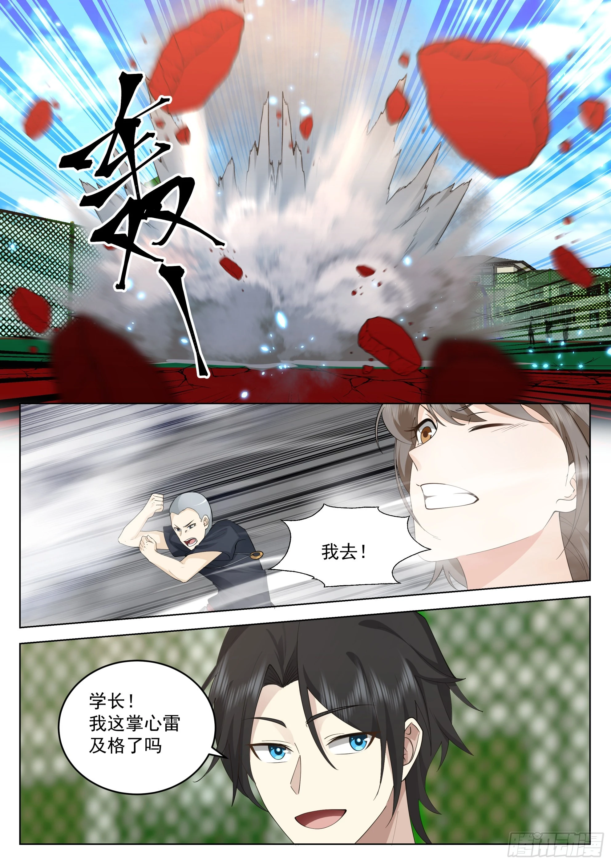 何为神通15
