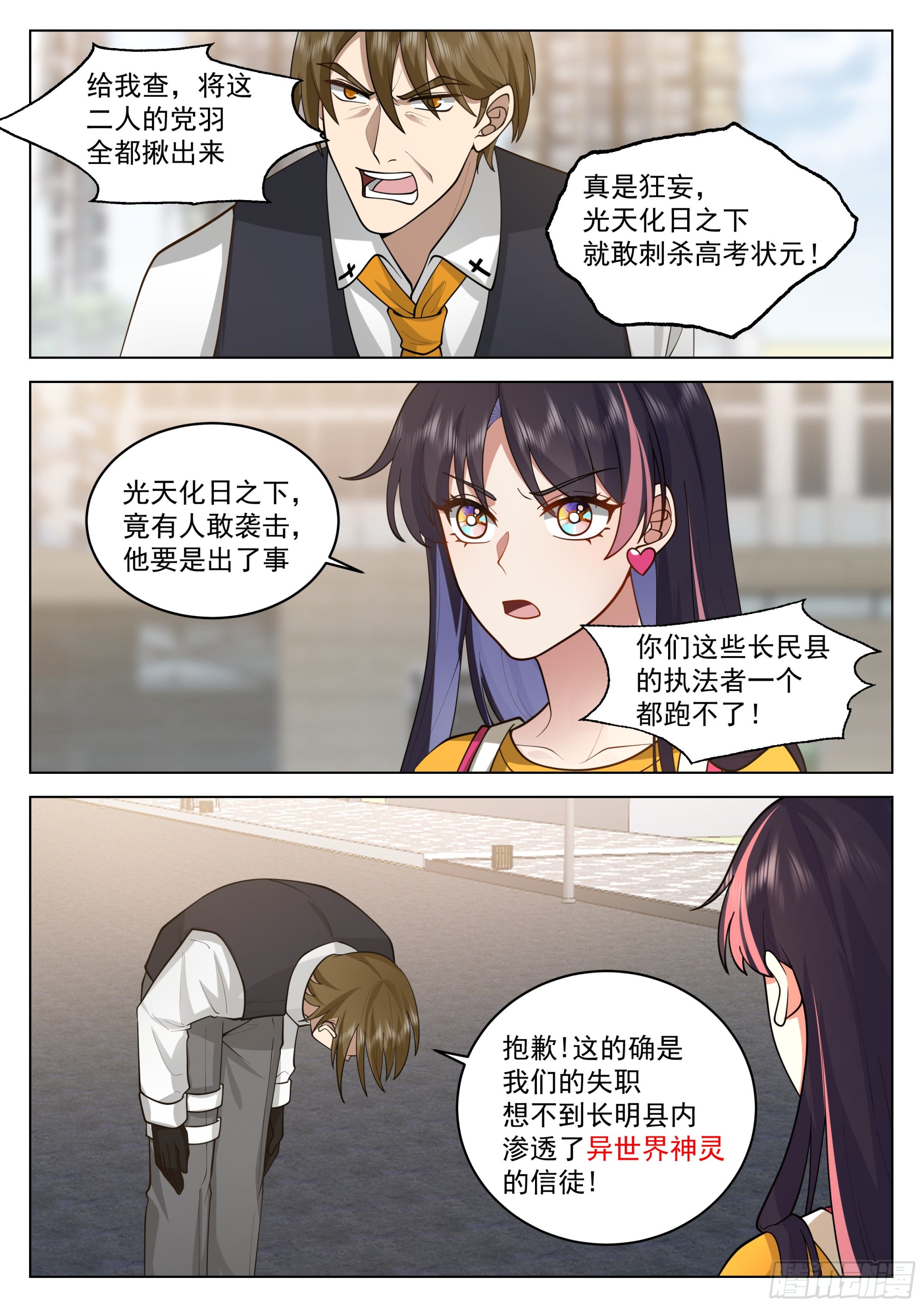 异界神信徒的袭击10