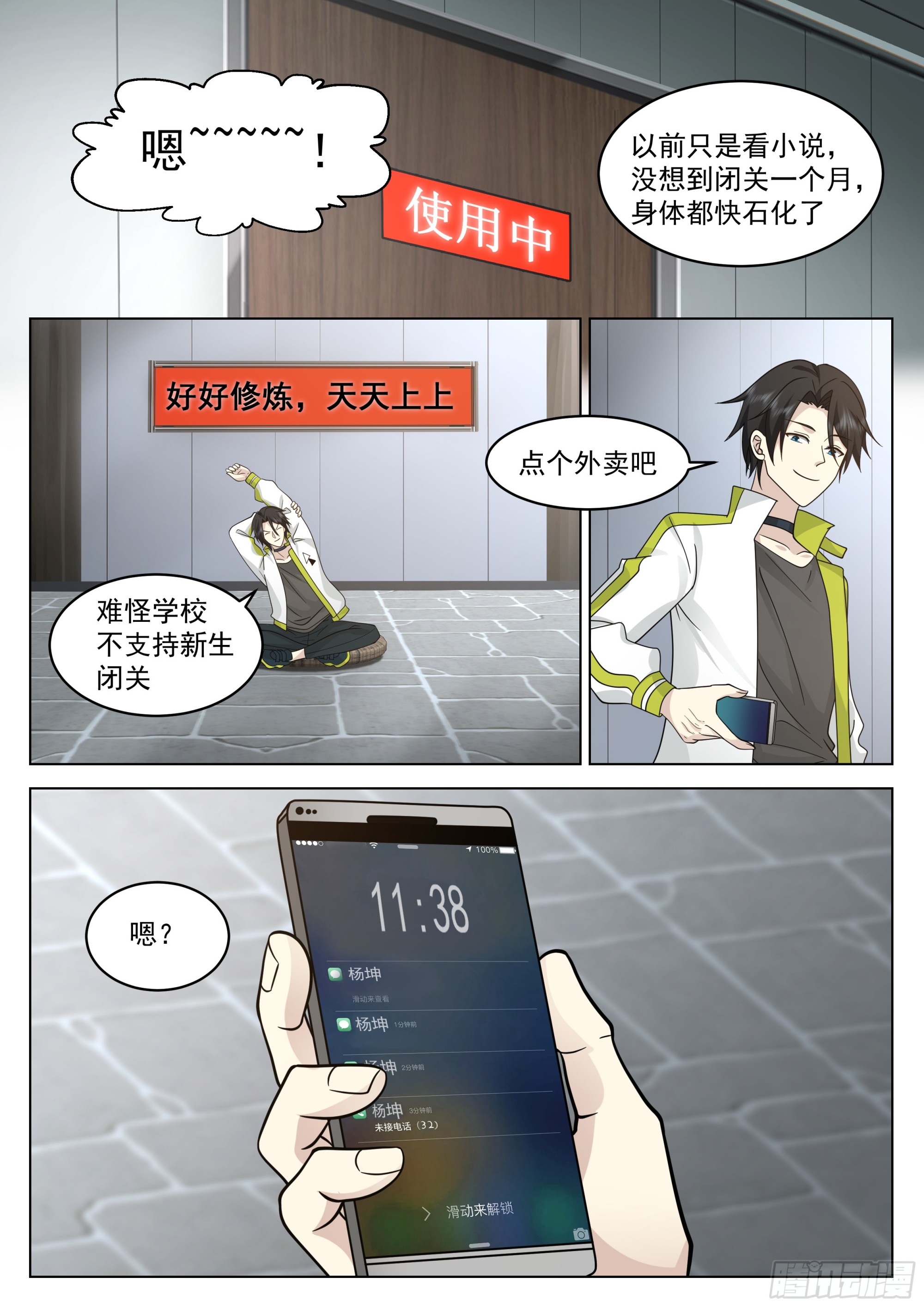 闭关修炼6