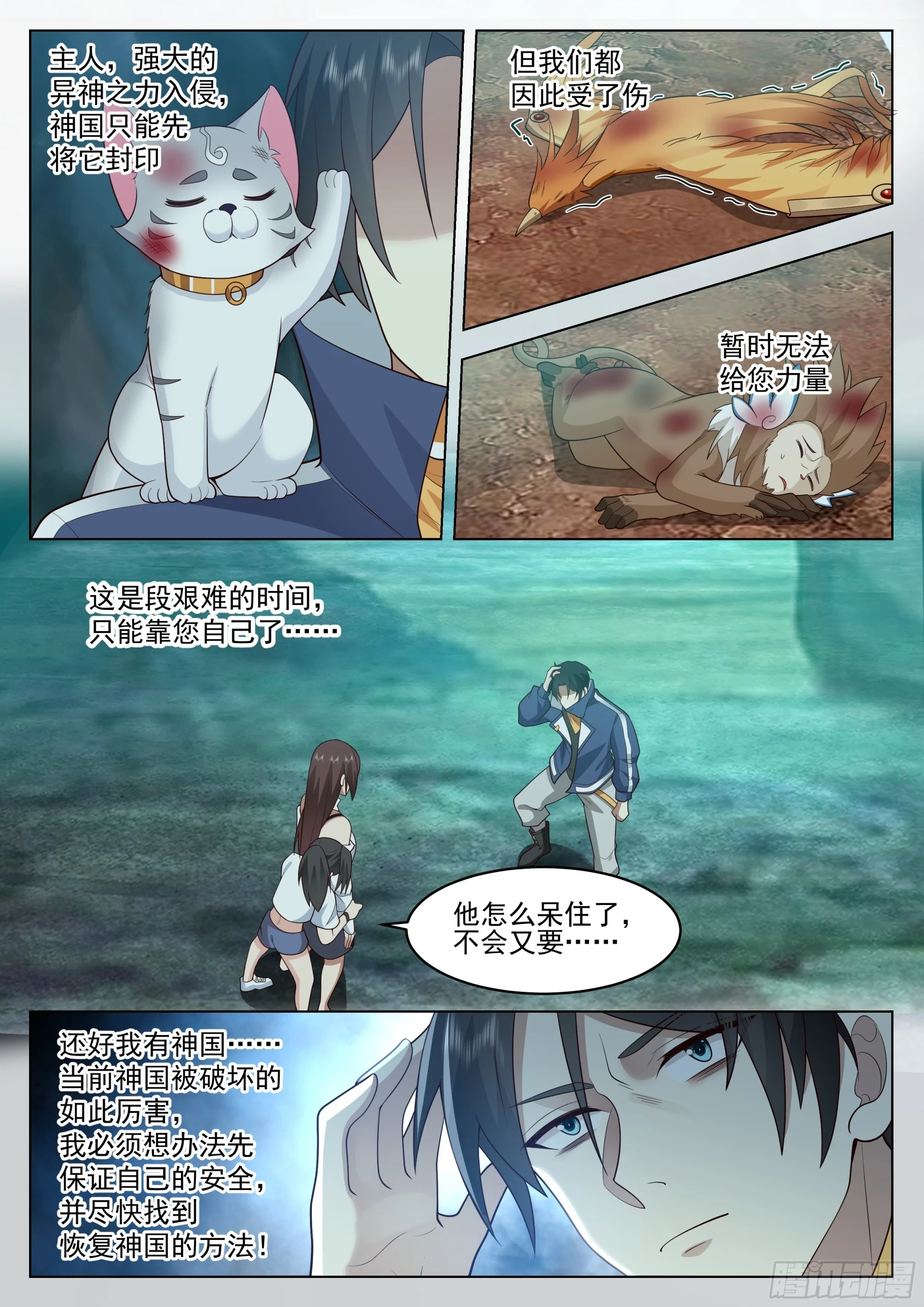 神国破灭？7