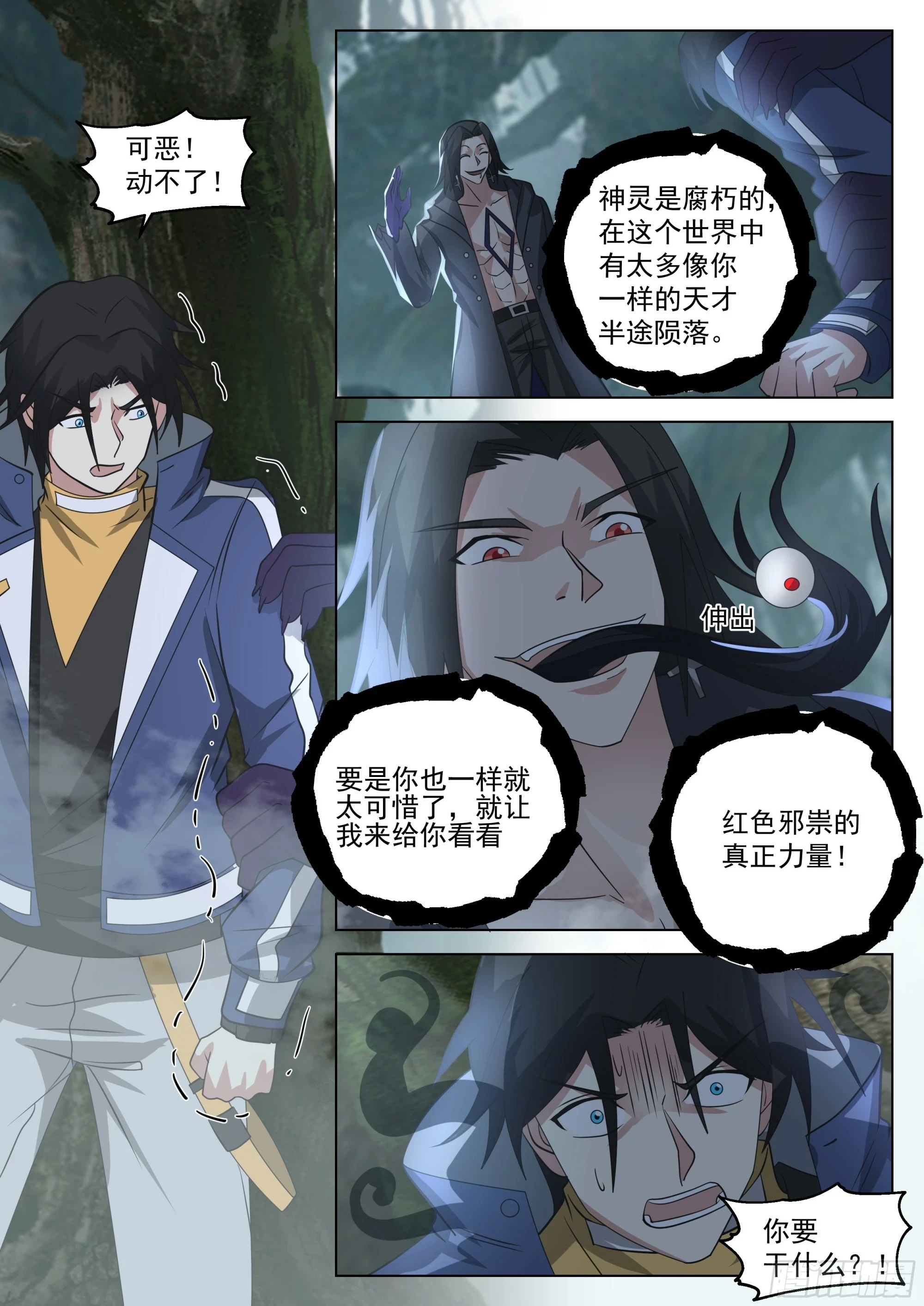 红色邪祟变异！？8