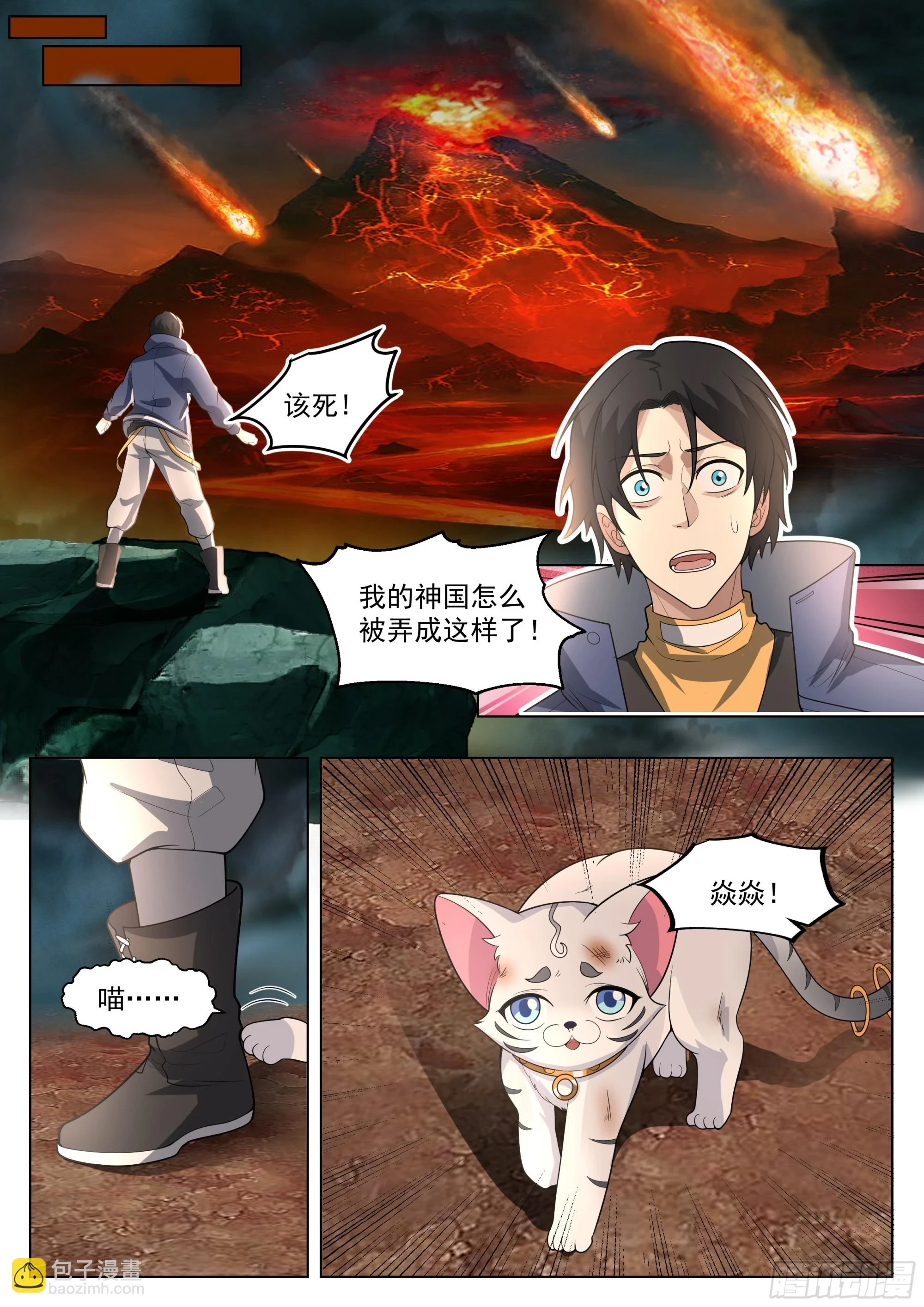 神国破灭？3