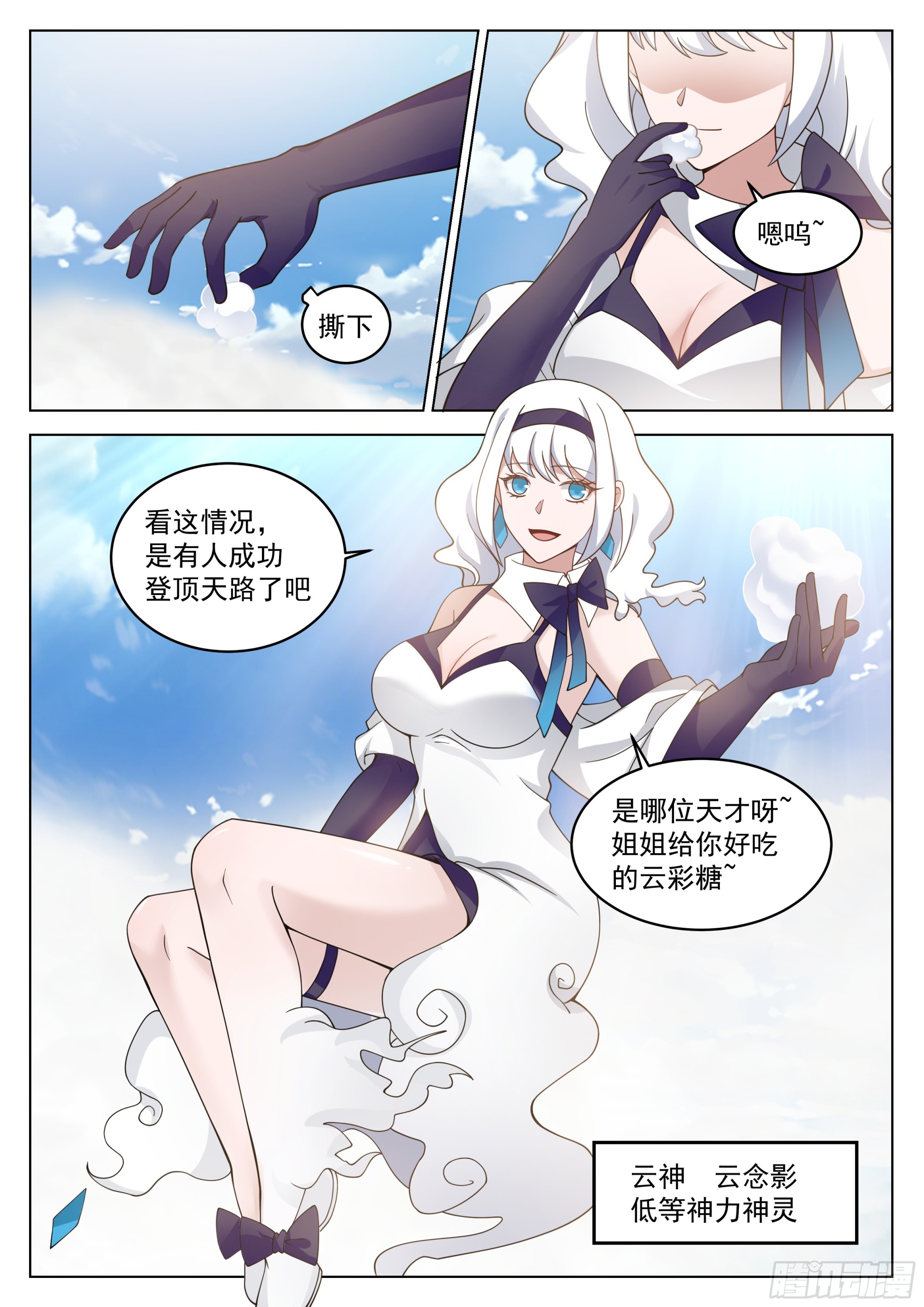 众神齐聚天路6