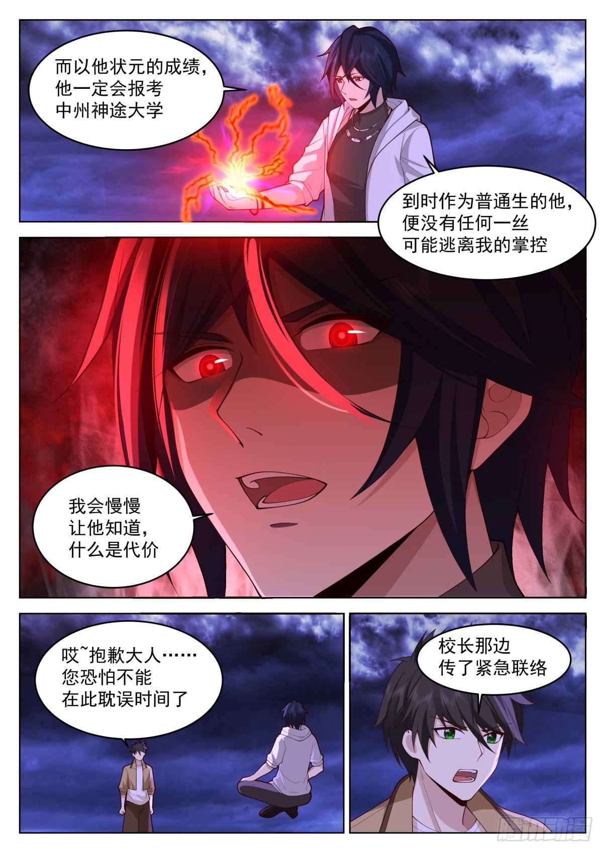 状元与高考志愿3