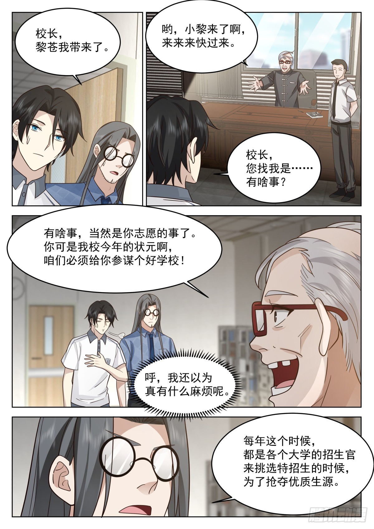 状元与高考志愿12