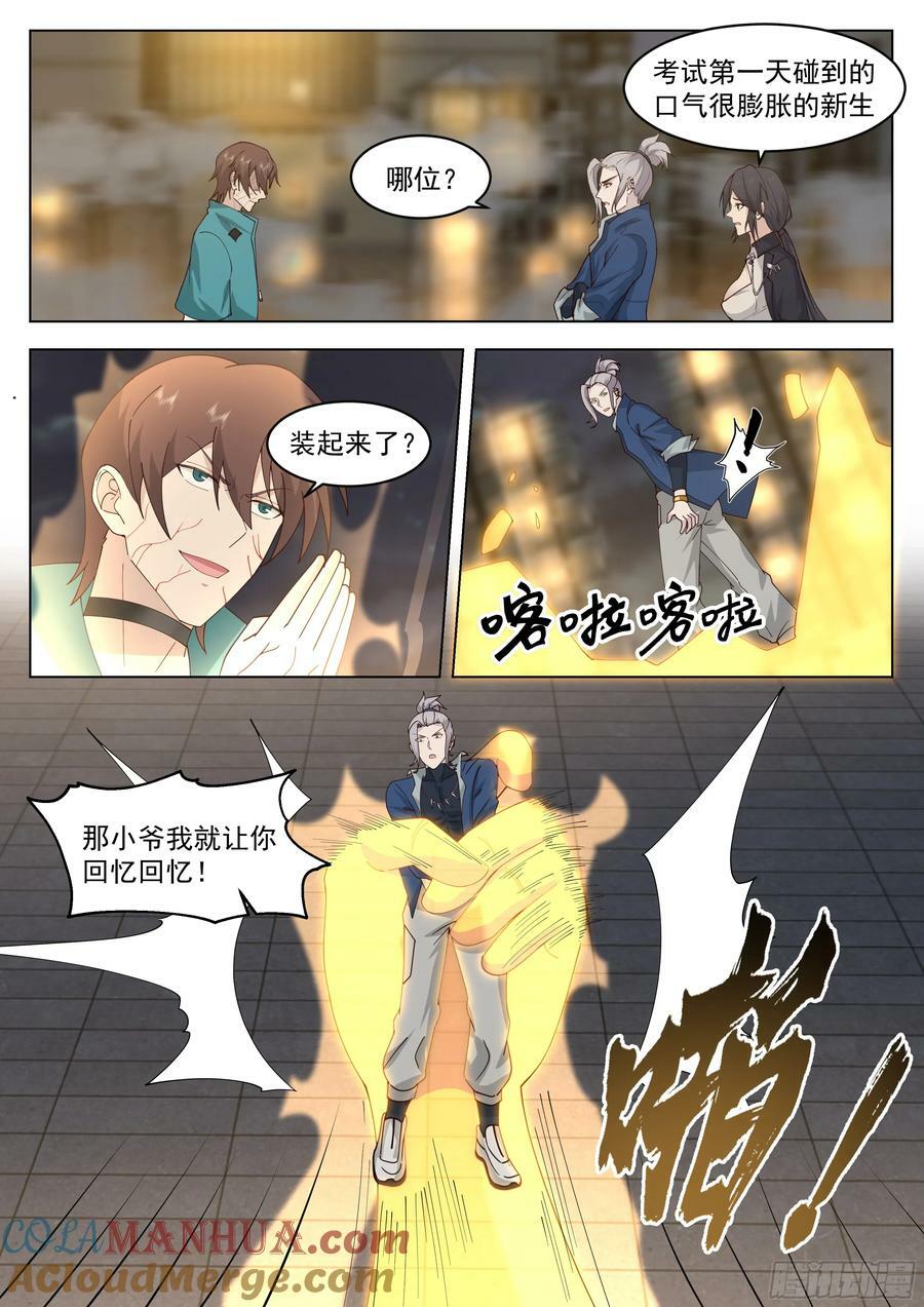梁坤的袭击12