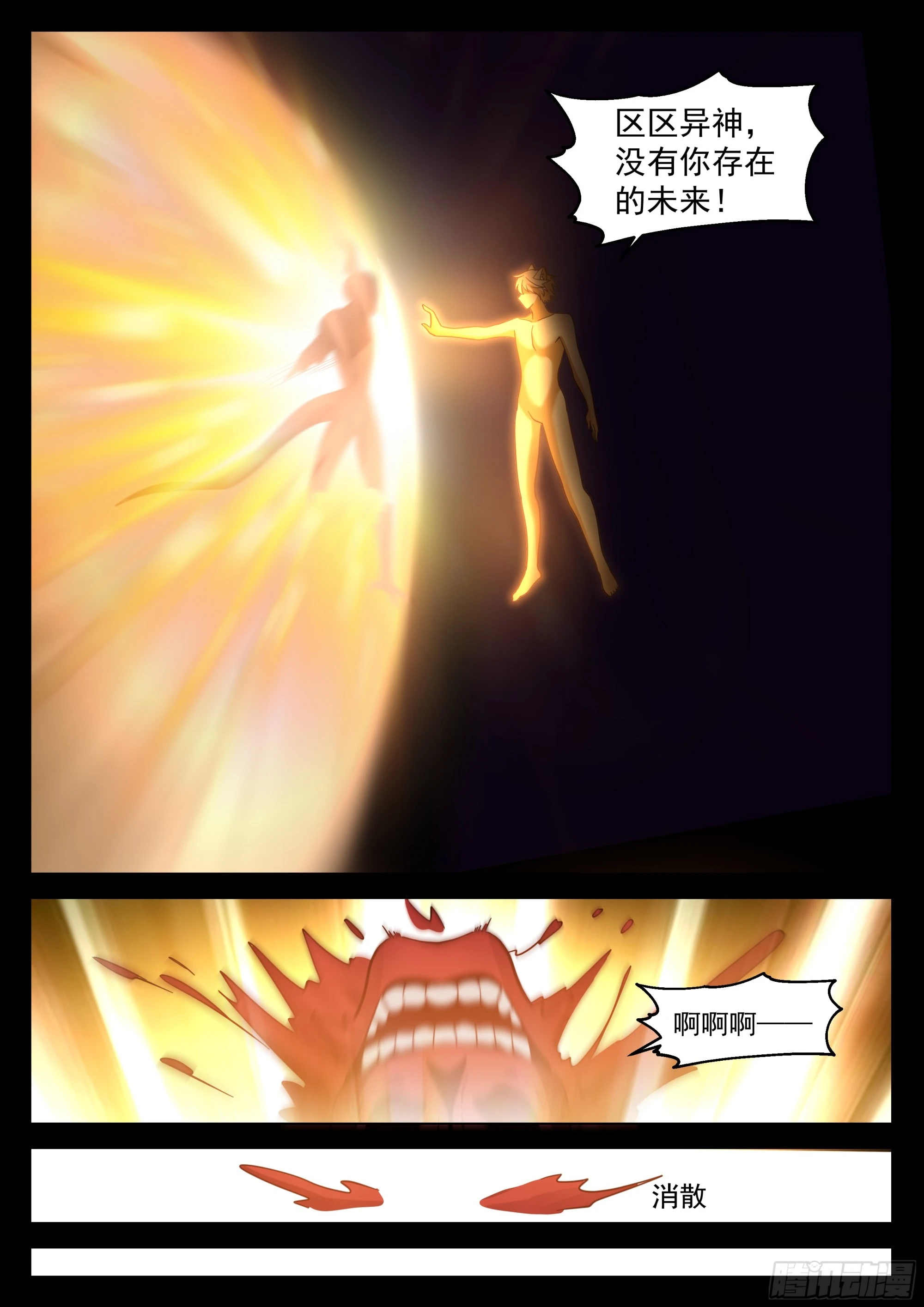 区区异神11