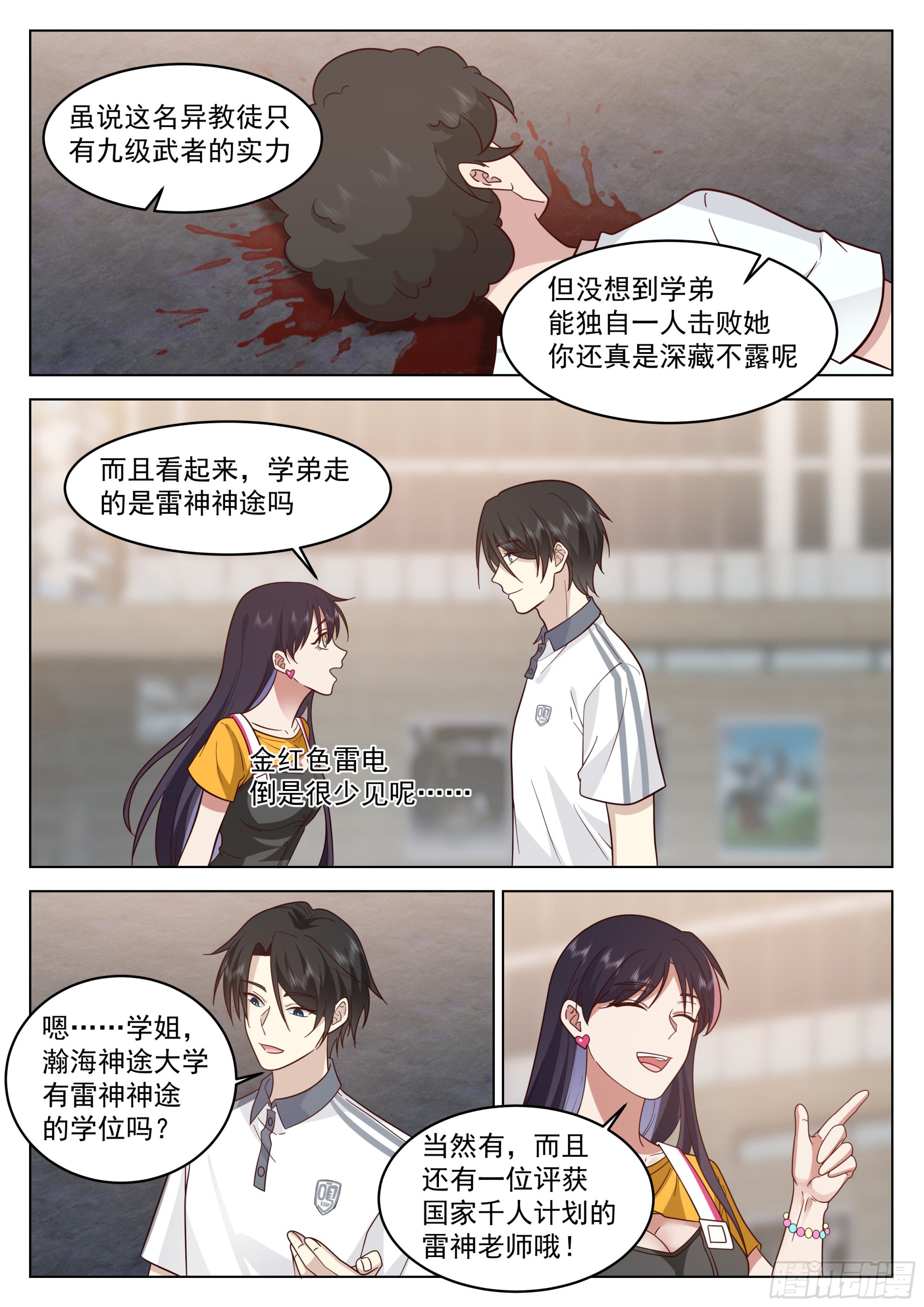异界神信徒的袭击11