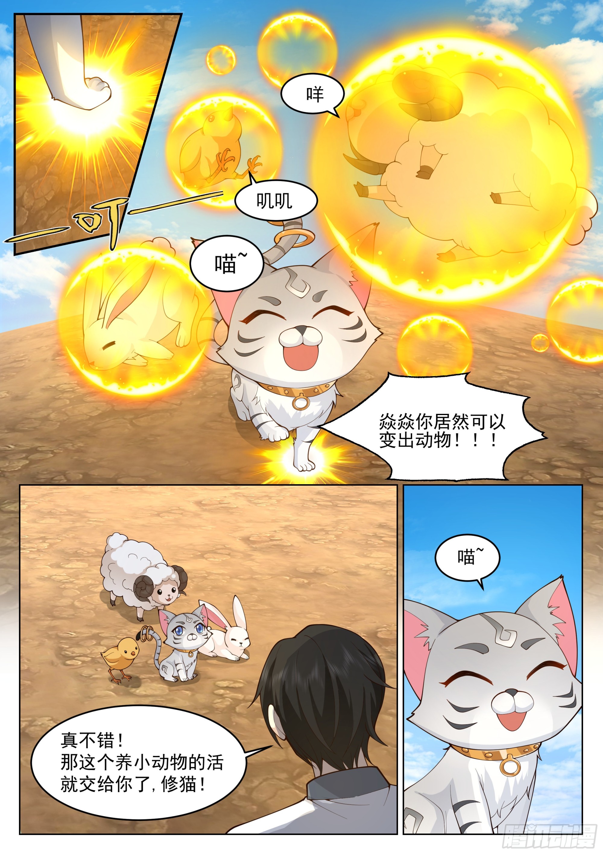 神国内的第一个生物8