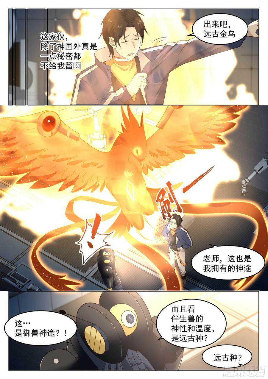 异神与红色邪祟9