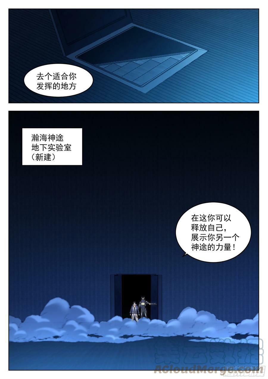 异神与红色邪祟12