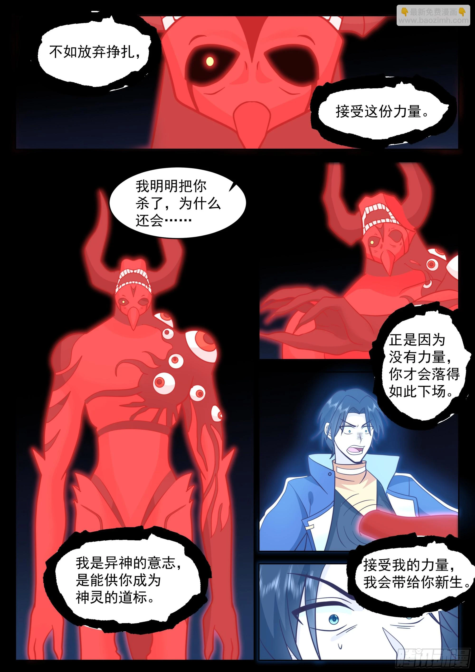 区区异神5