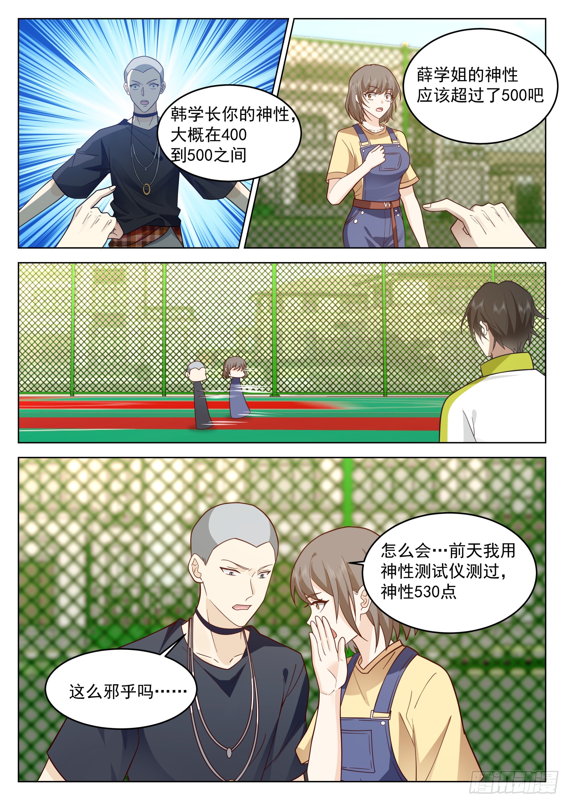 何为神通12