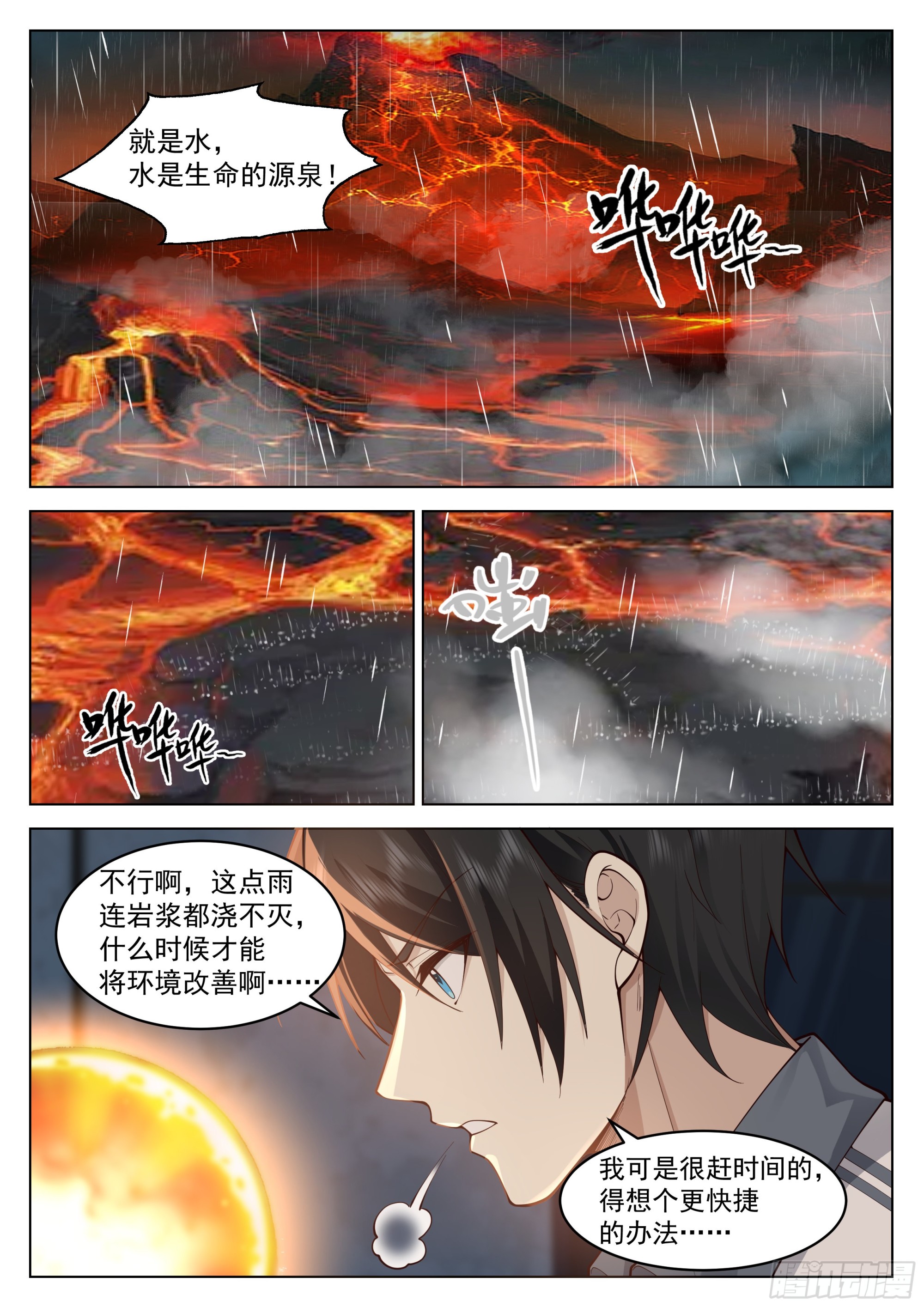 生命初现8
