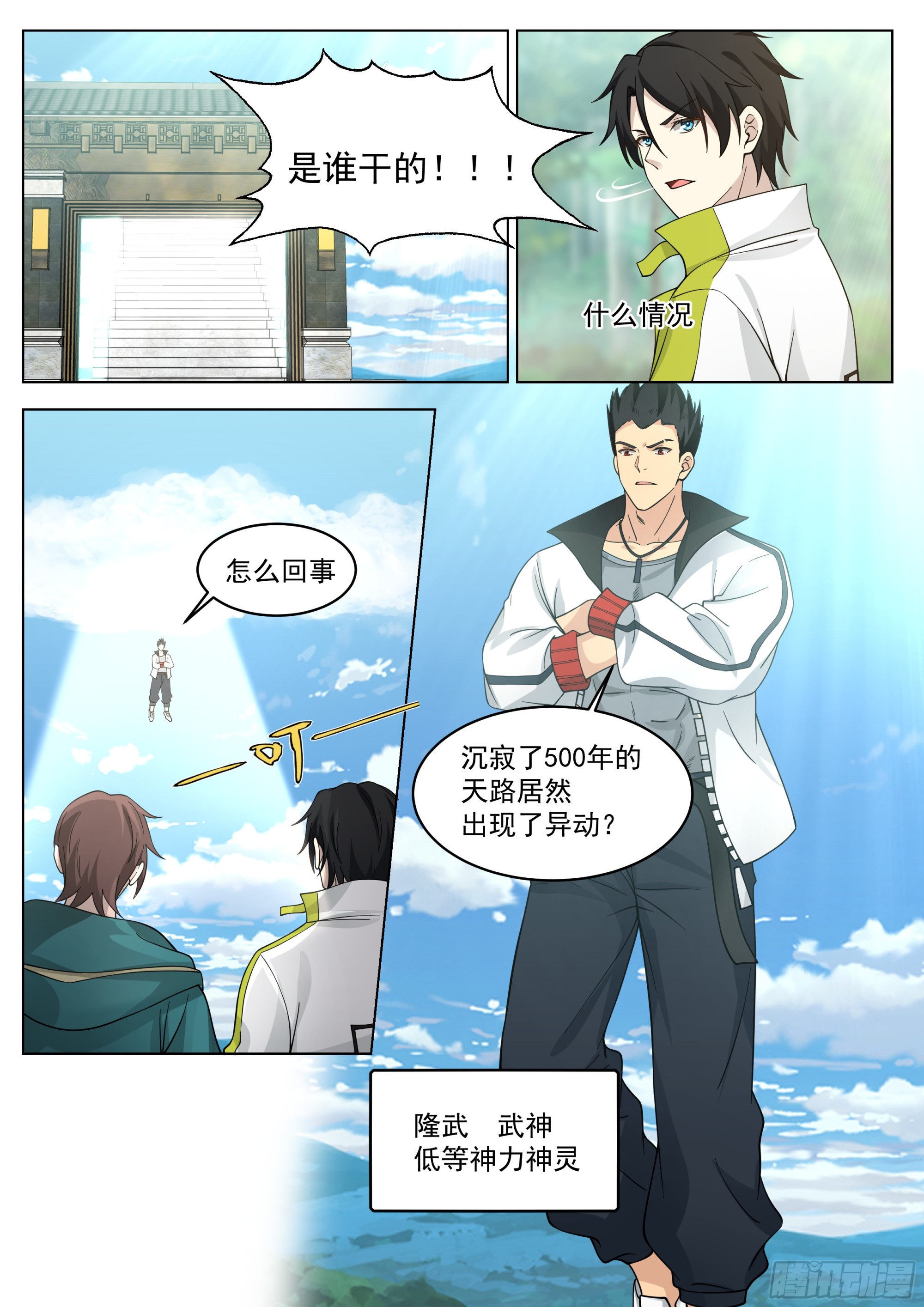 众神齐聚天路5