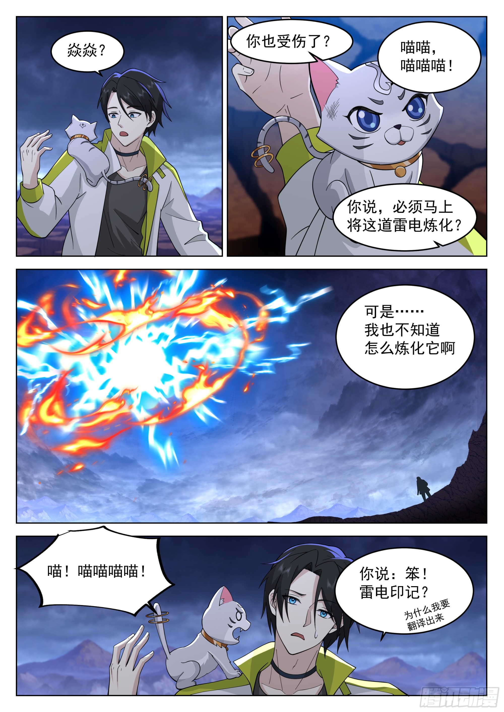 炼化雷电2