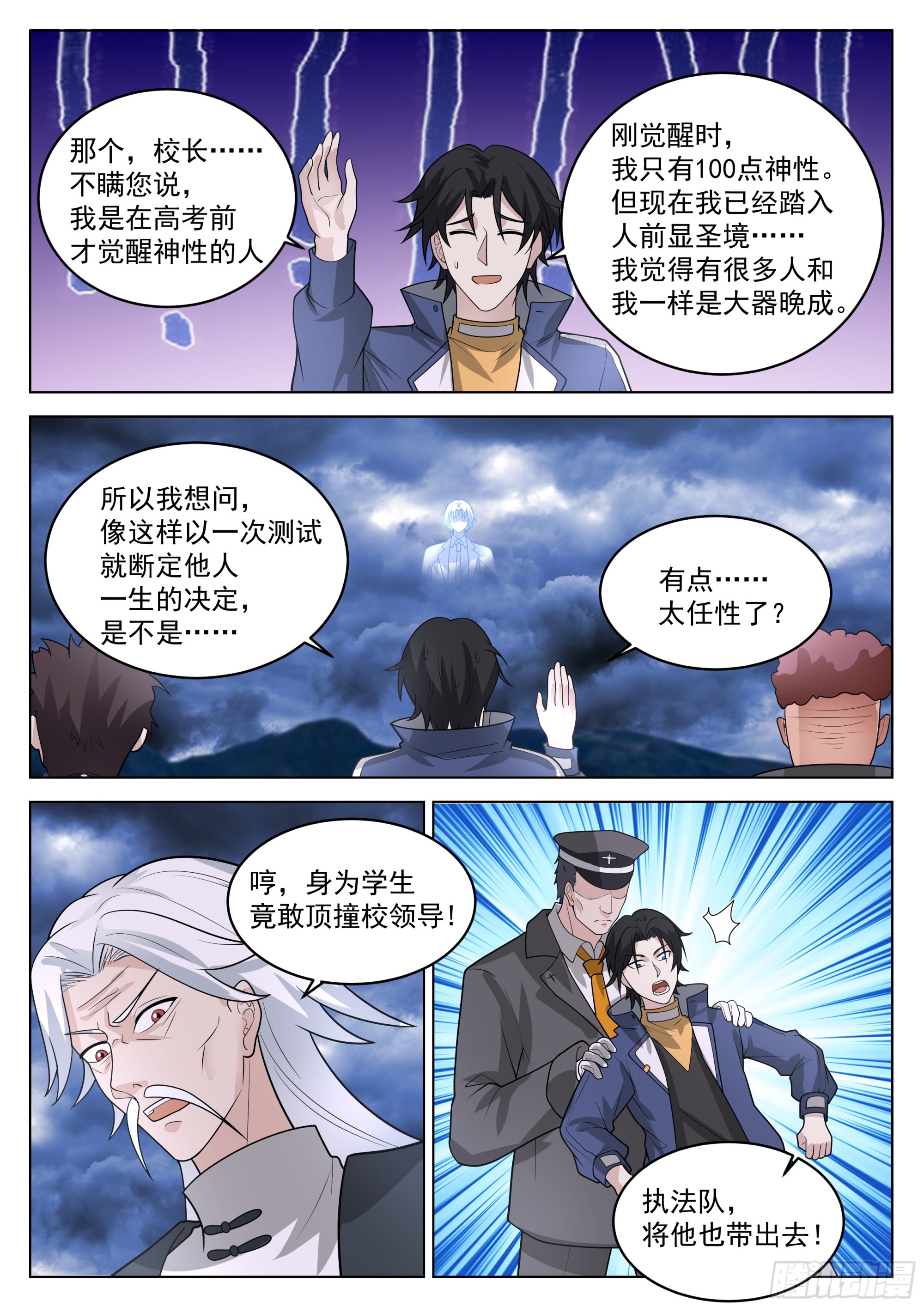 神灵的任性5