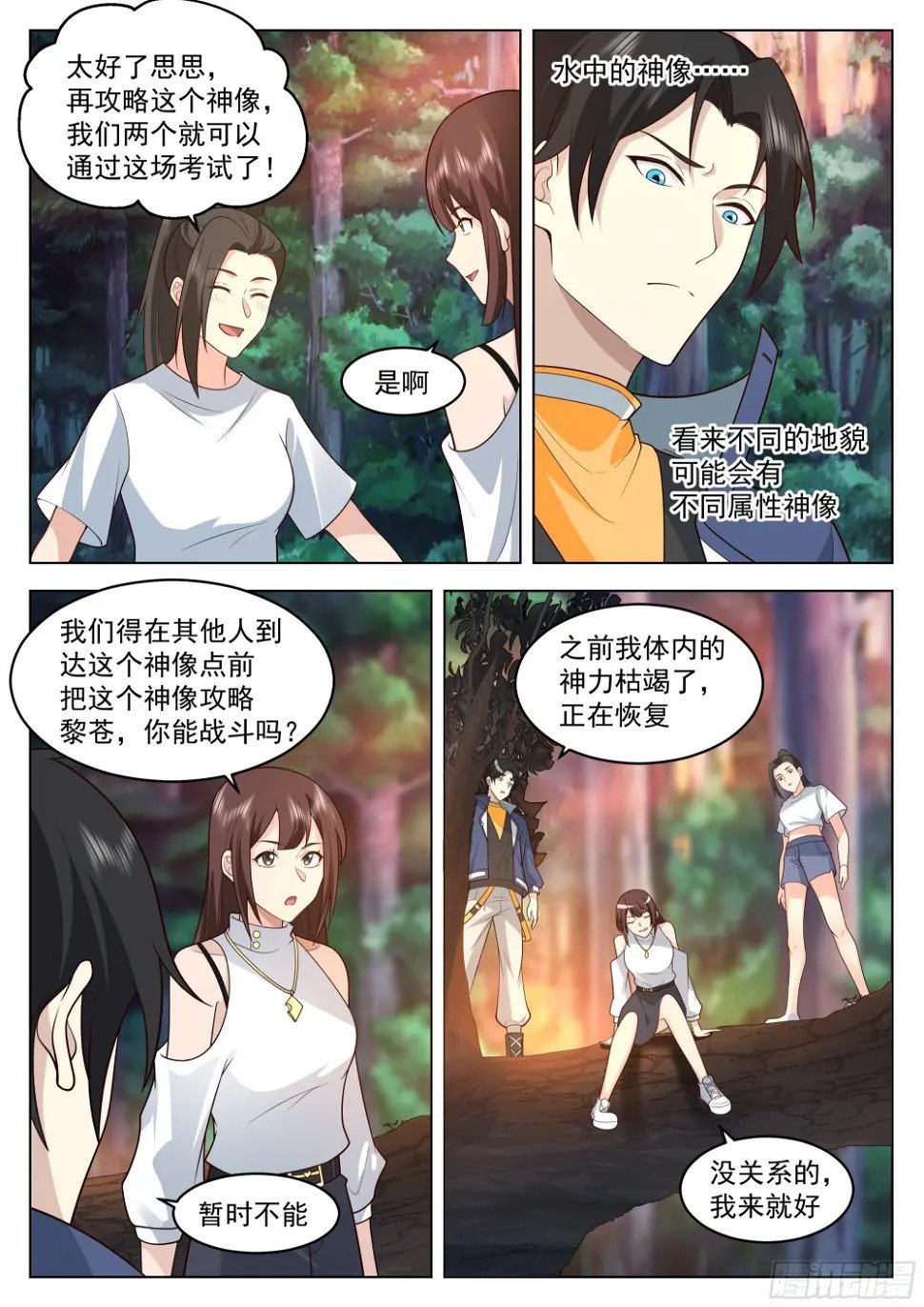 神灵子嗣与最强新生（下）10