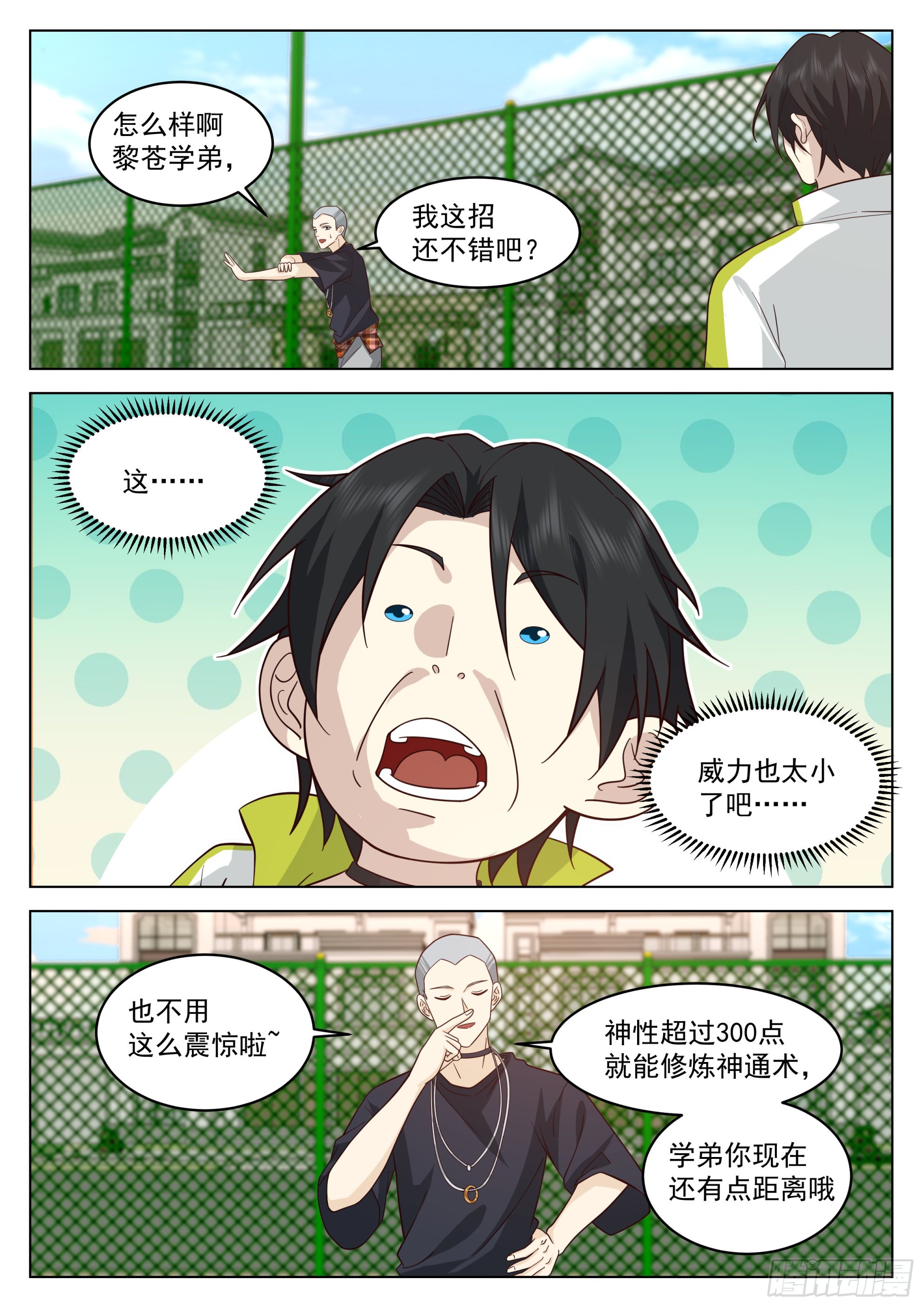 何为神通10