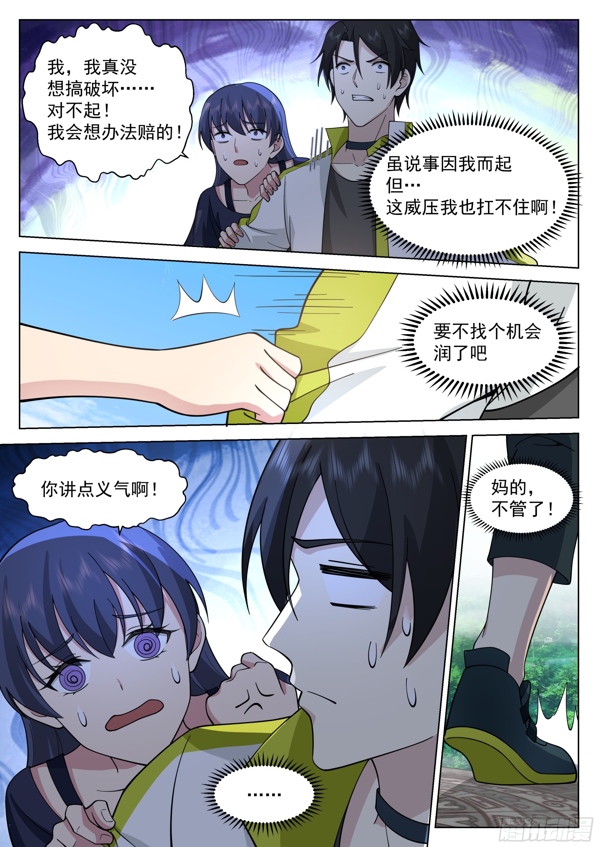 奇妙的天路旅程10