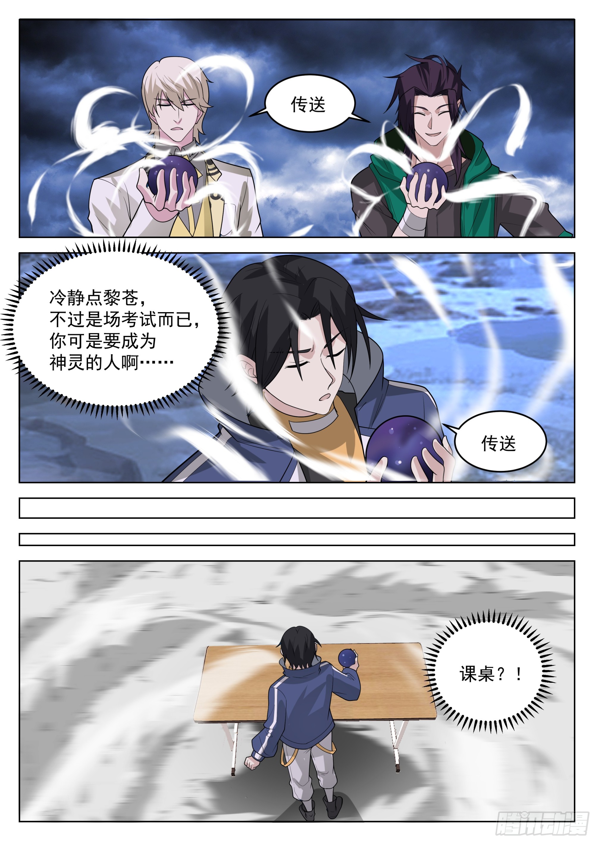 神灵的任性11