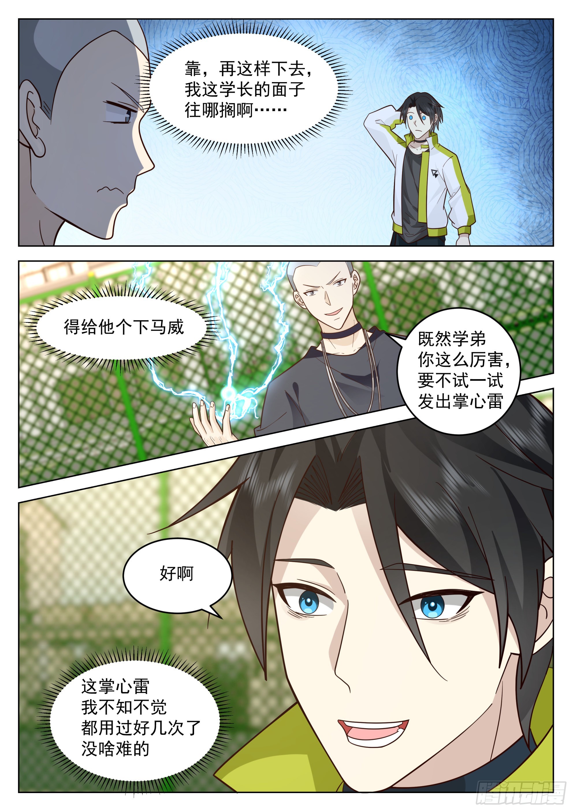何为神通13