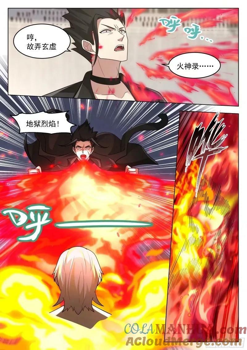 火之对决10