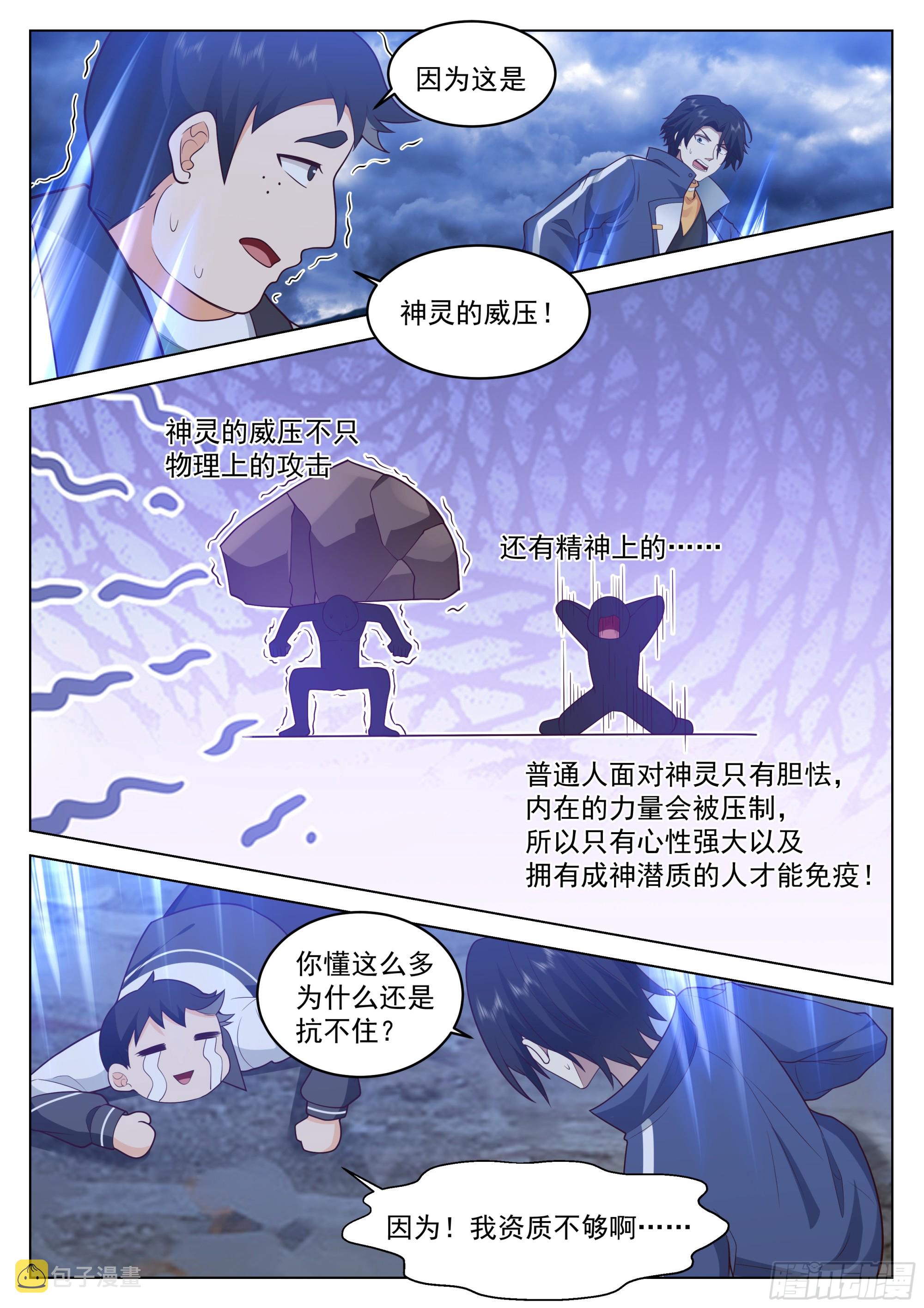 神灵威压3