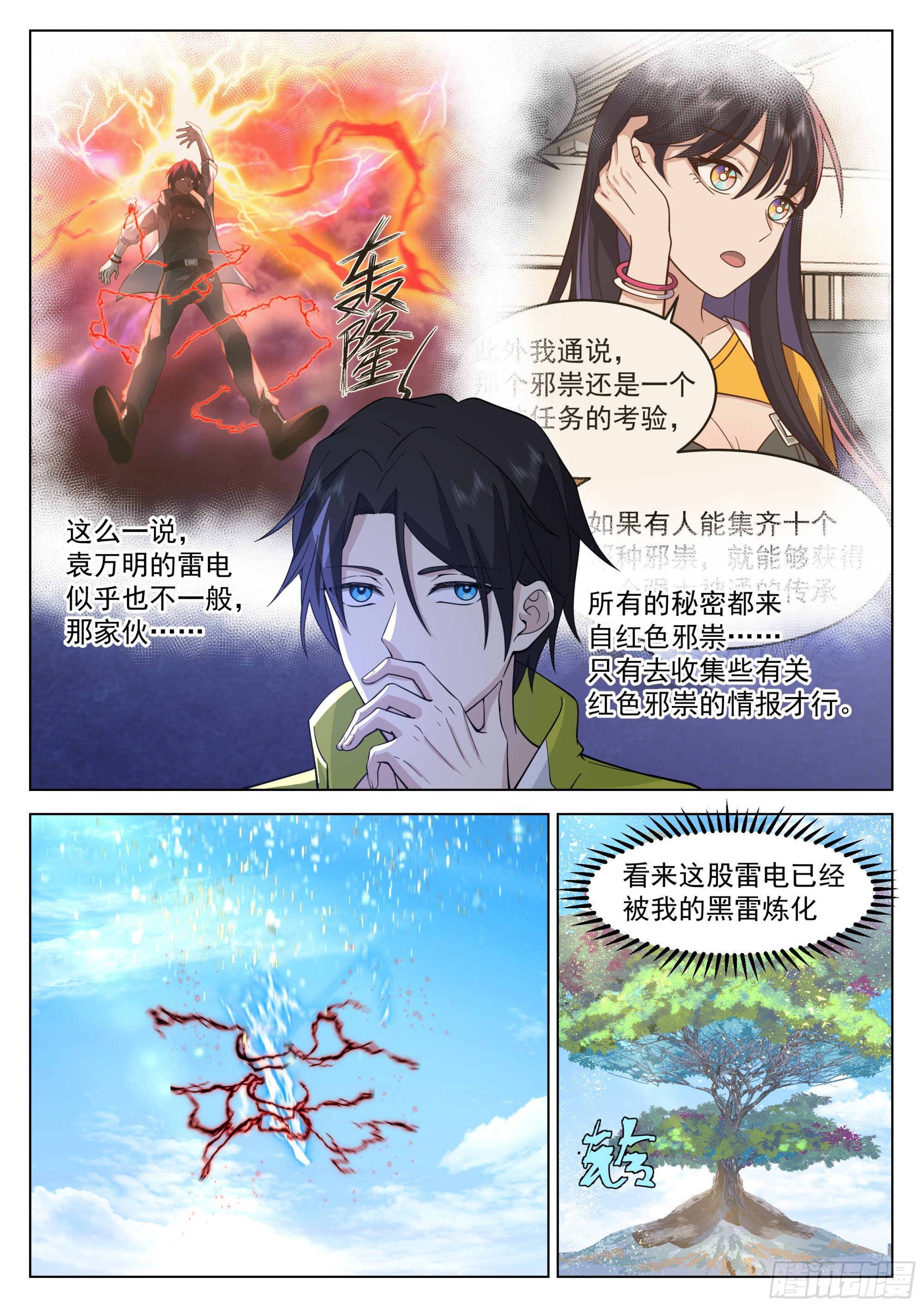 炼化雷电5