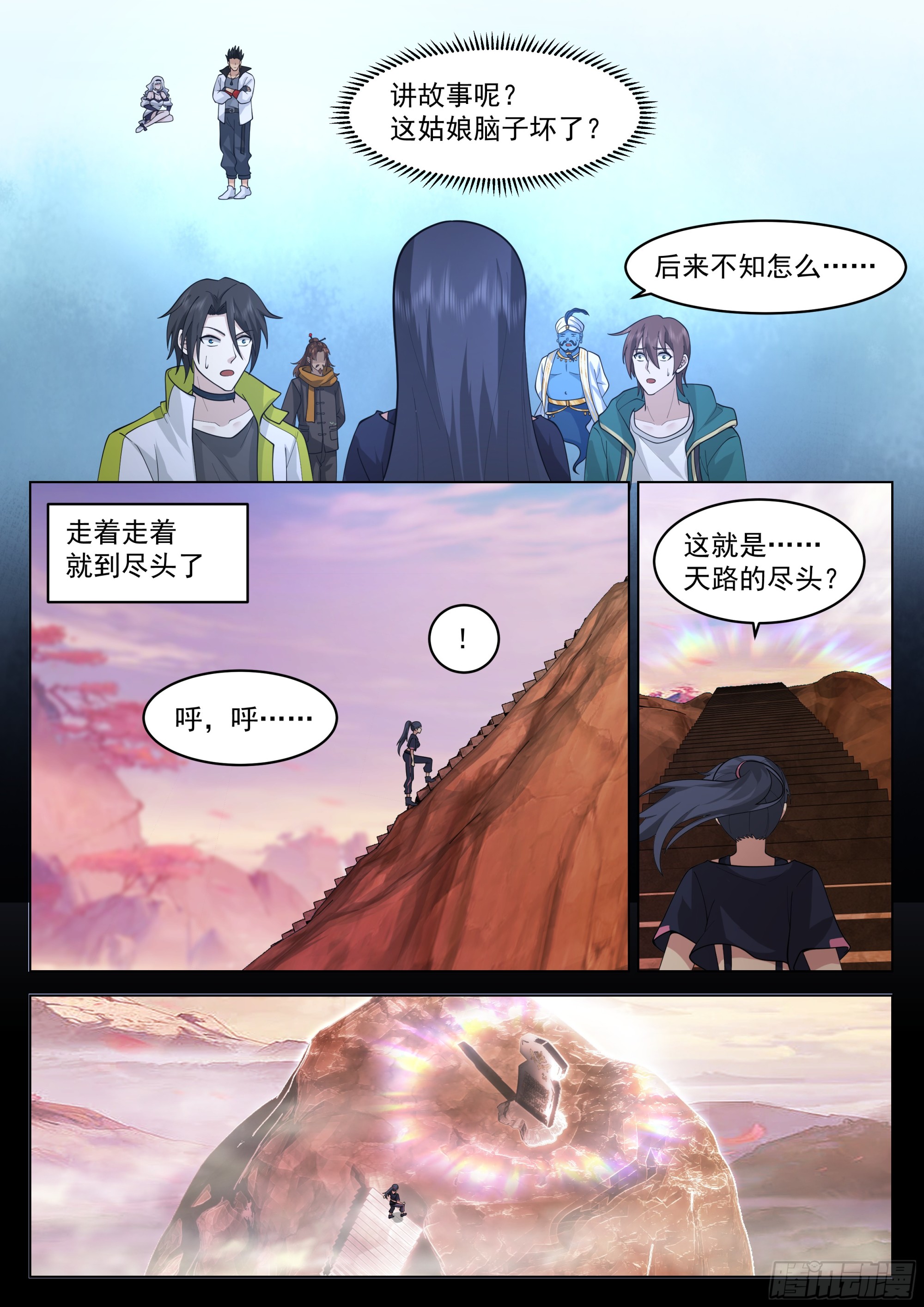 奇妙的天路旅程4