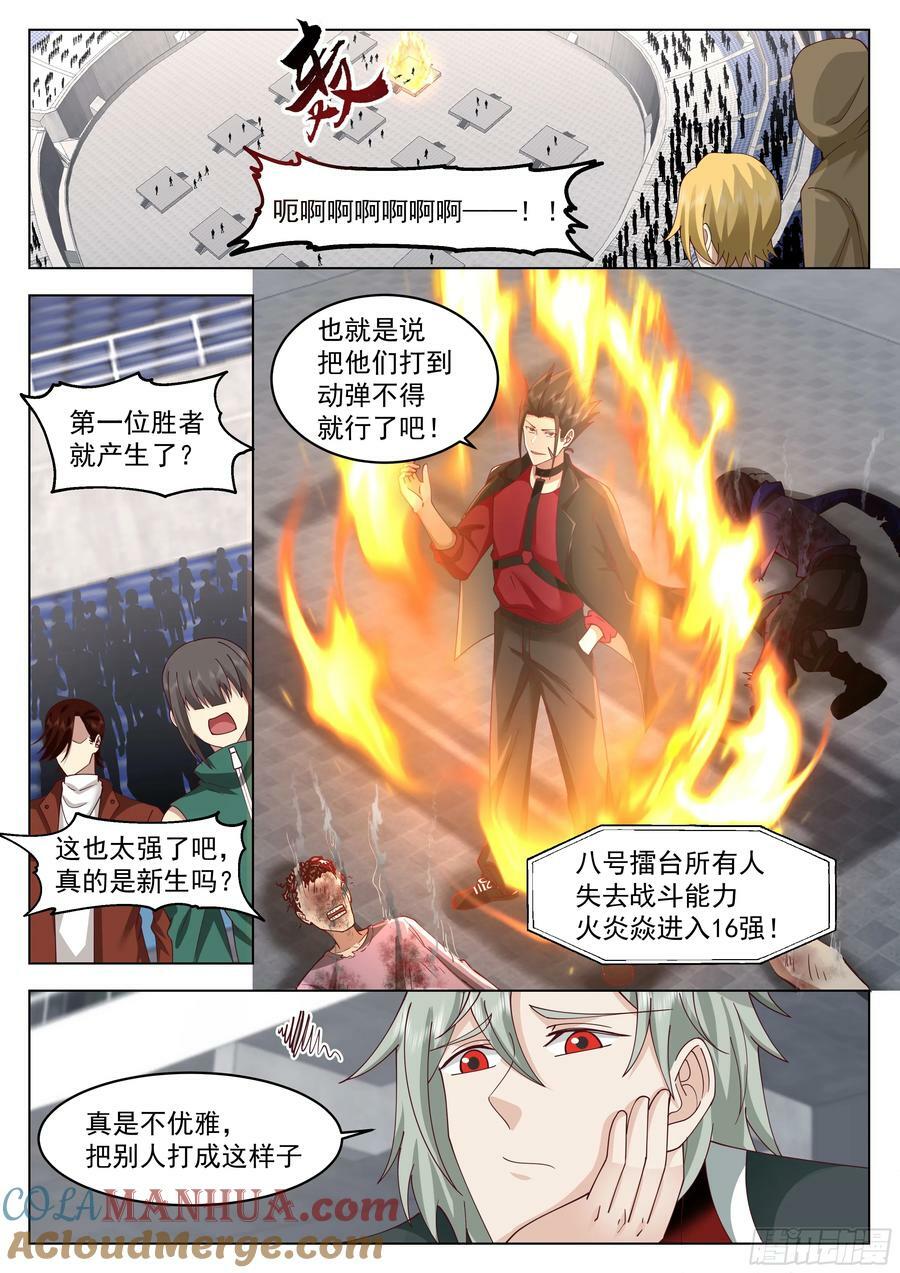 第三场比赛，开始！12