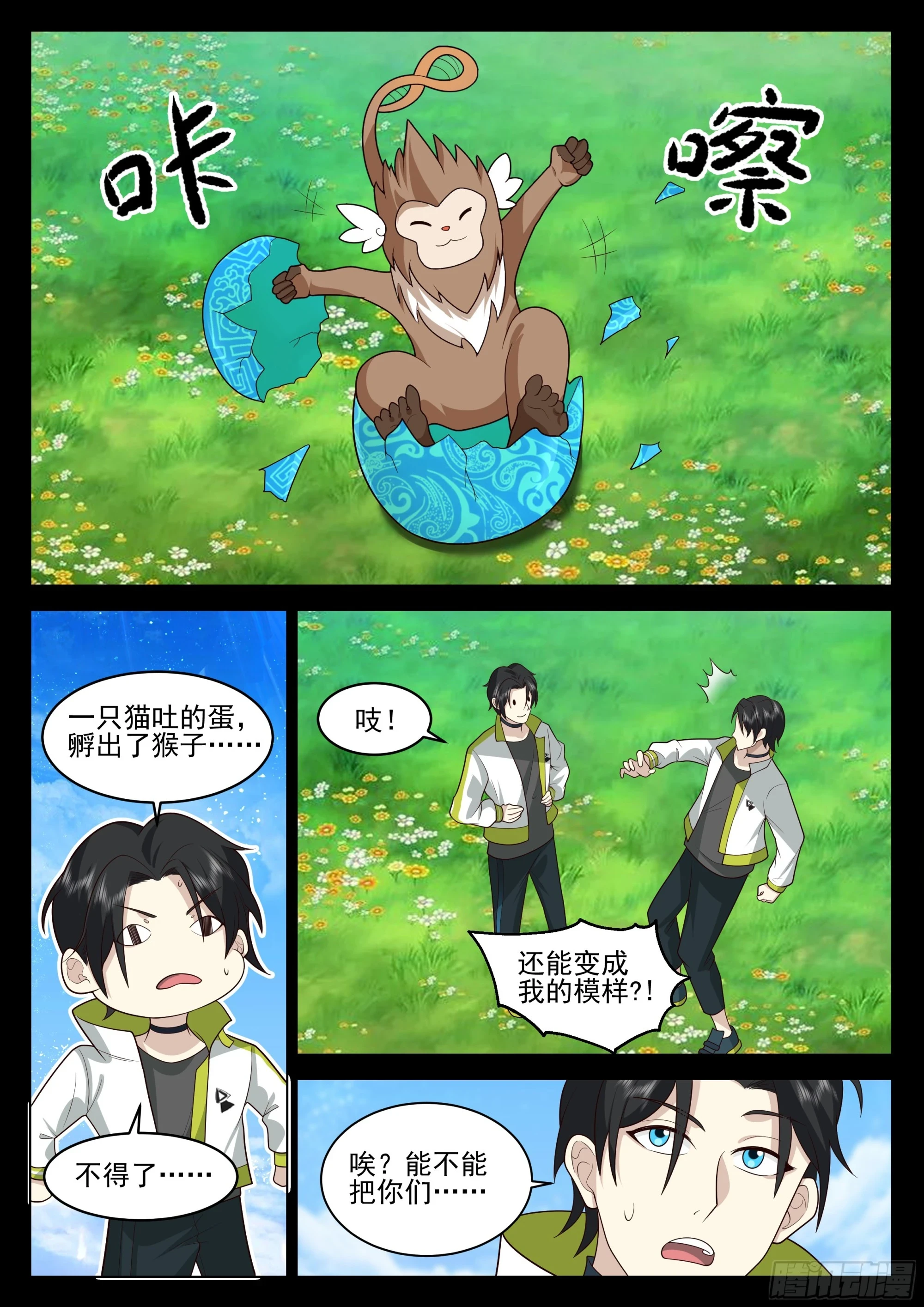 神国的力量8