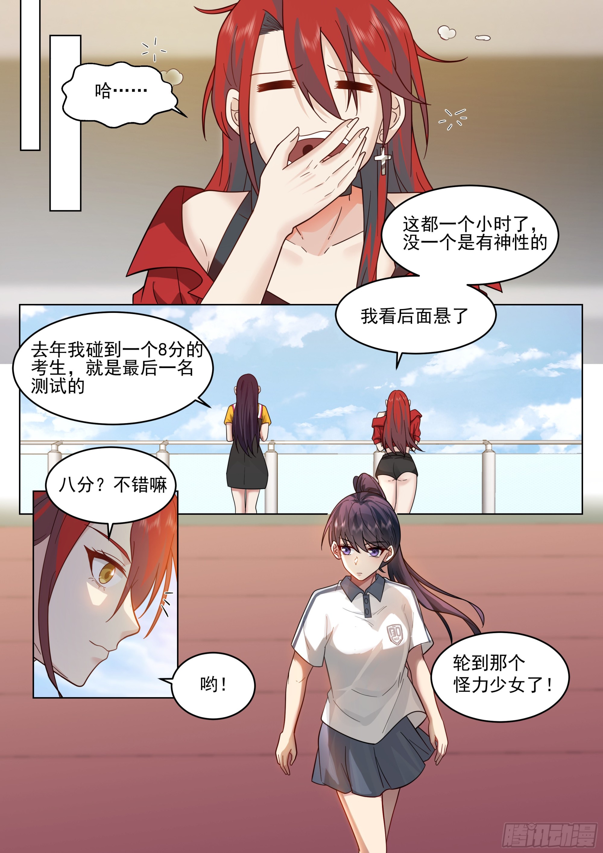 神性测试9