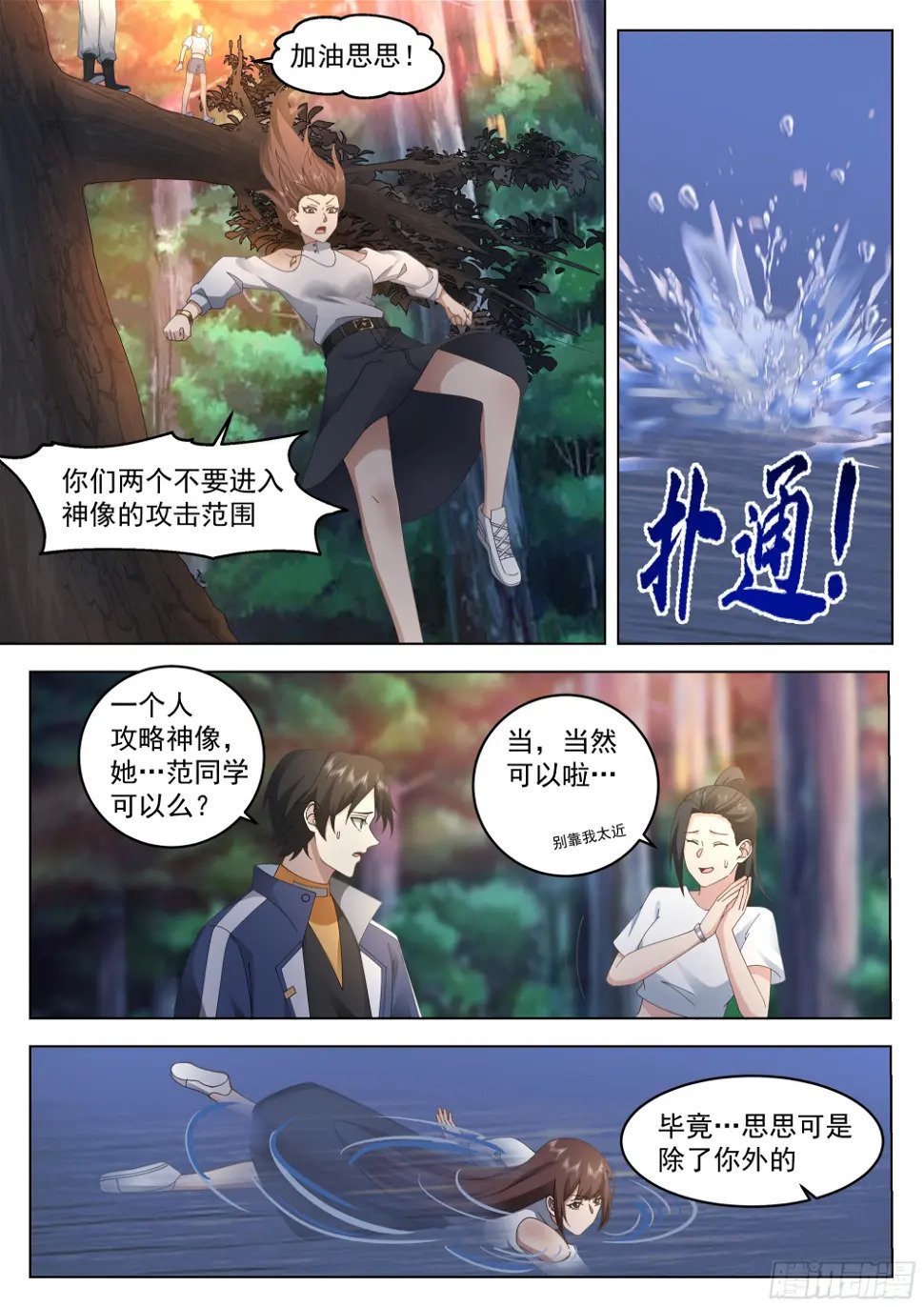 神灵子嗣与最强新生（下）11