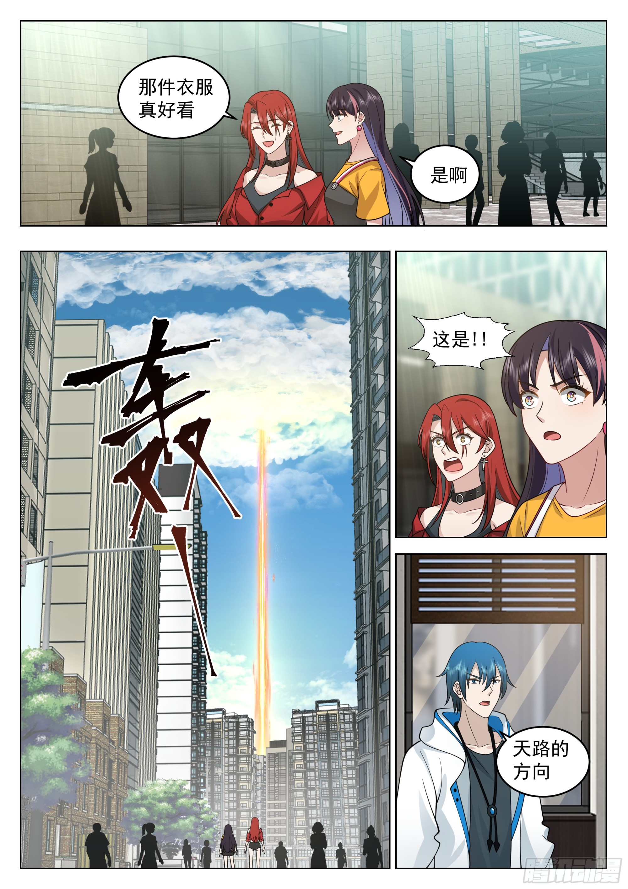 众神齐聚天路1