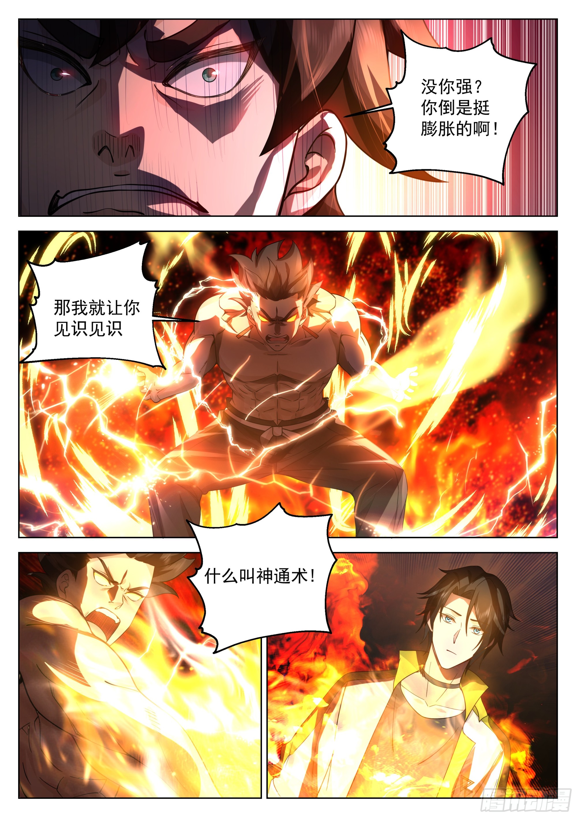 火焰自神国中来6