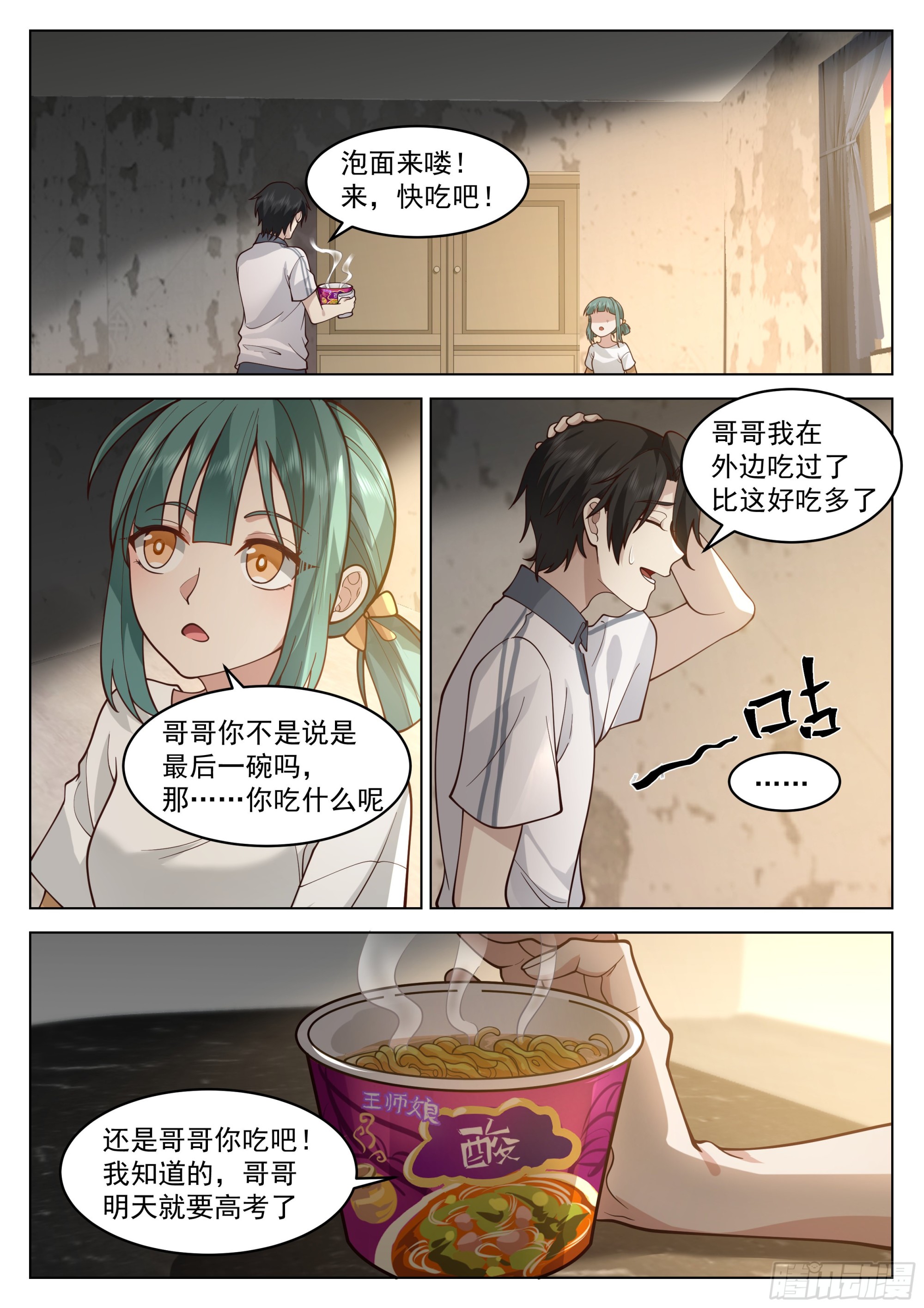 生命初现3