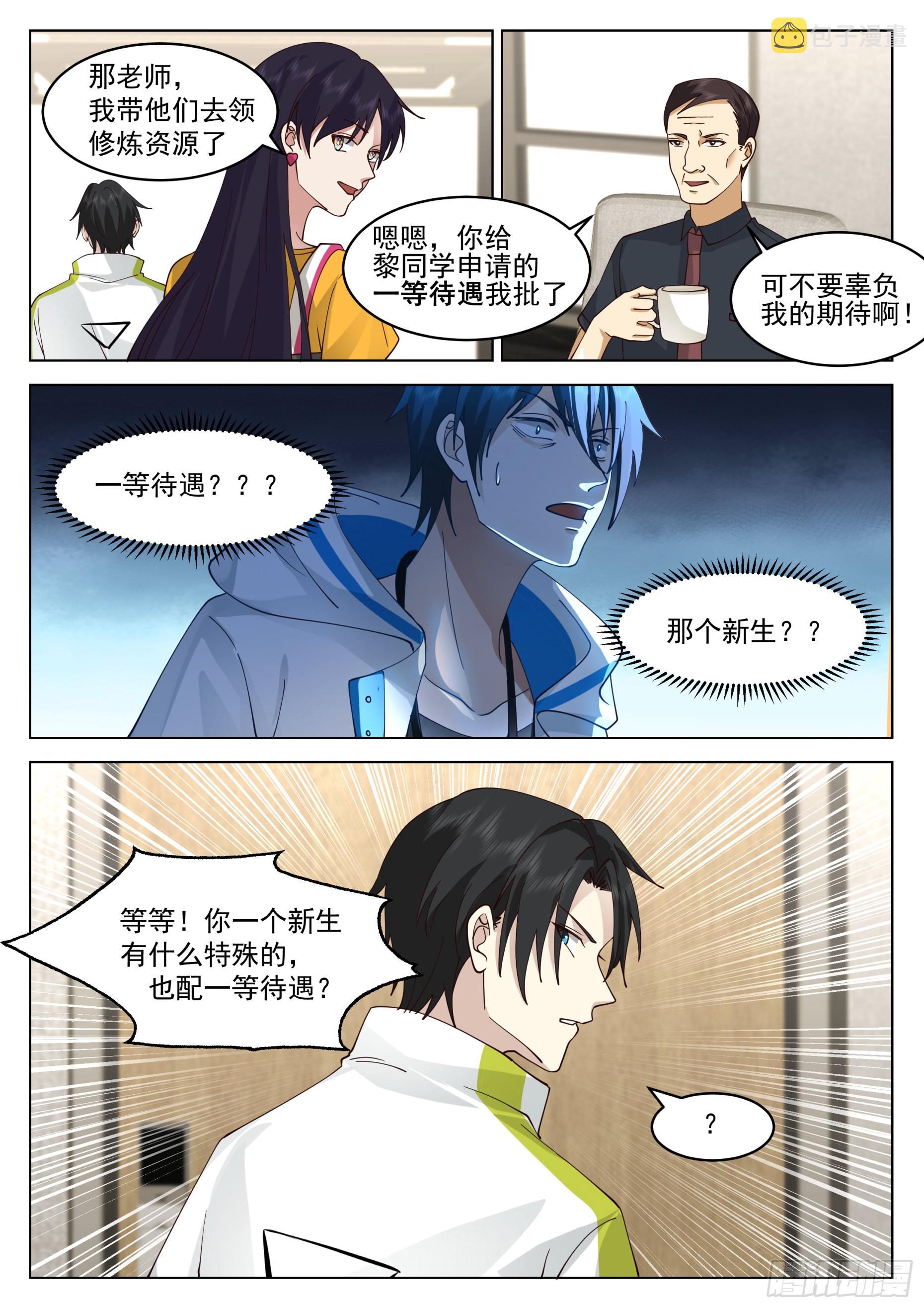 雷属性神途与一等待遇13