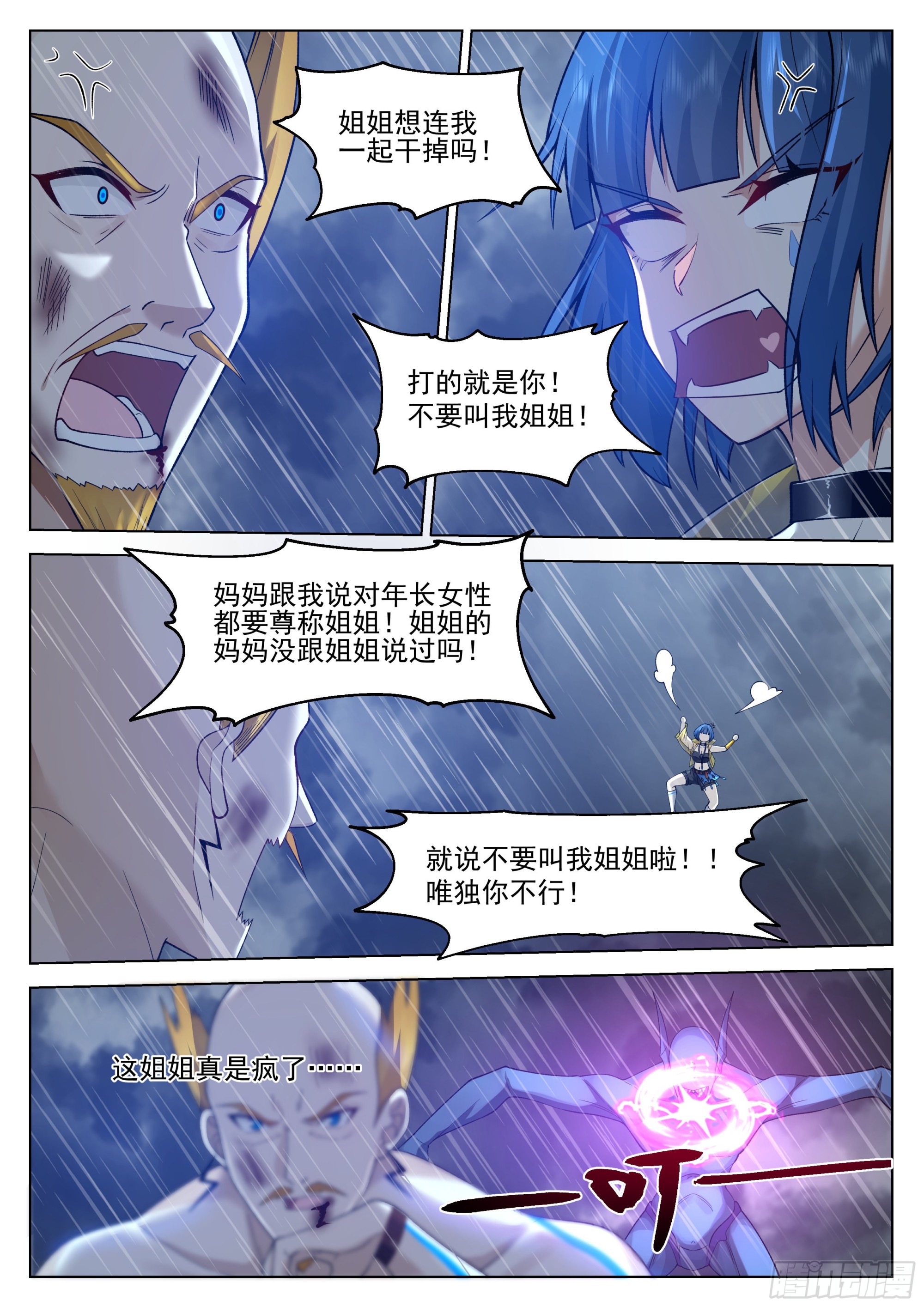 偶遇神灵22