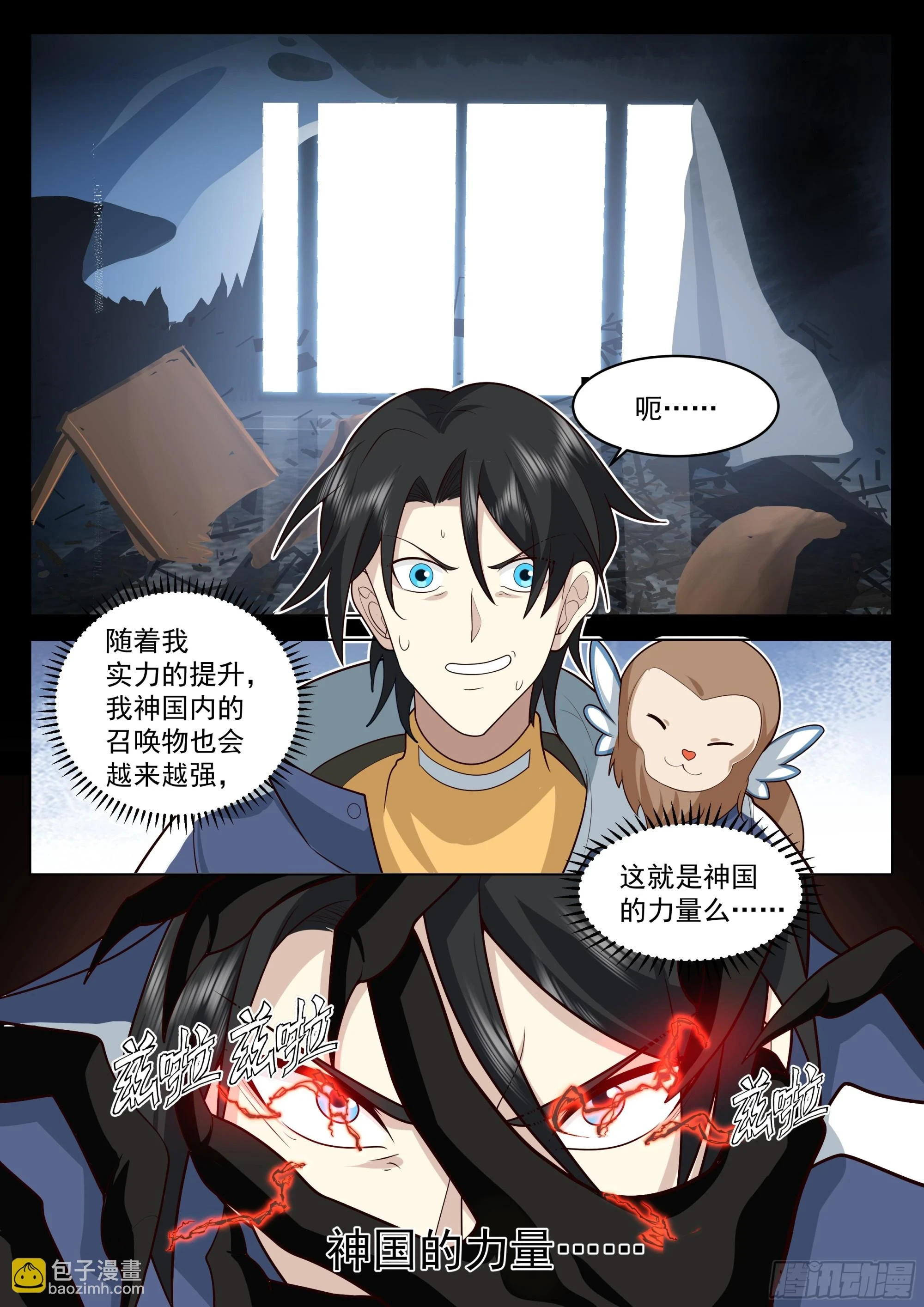 神国的力量10