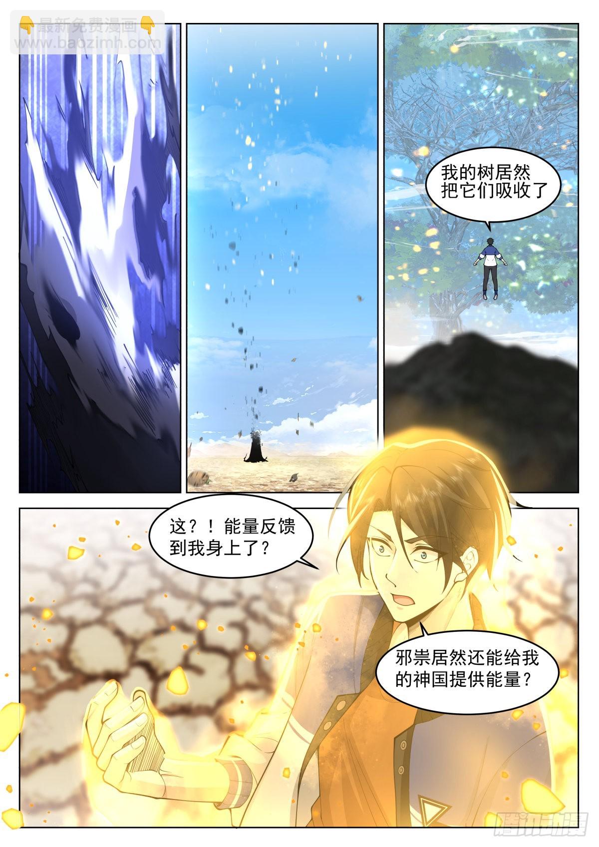 吞噬邪祟9