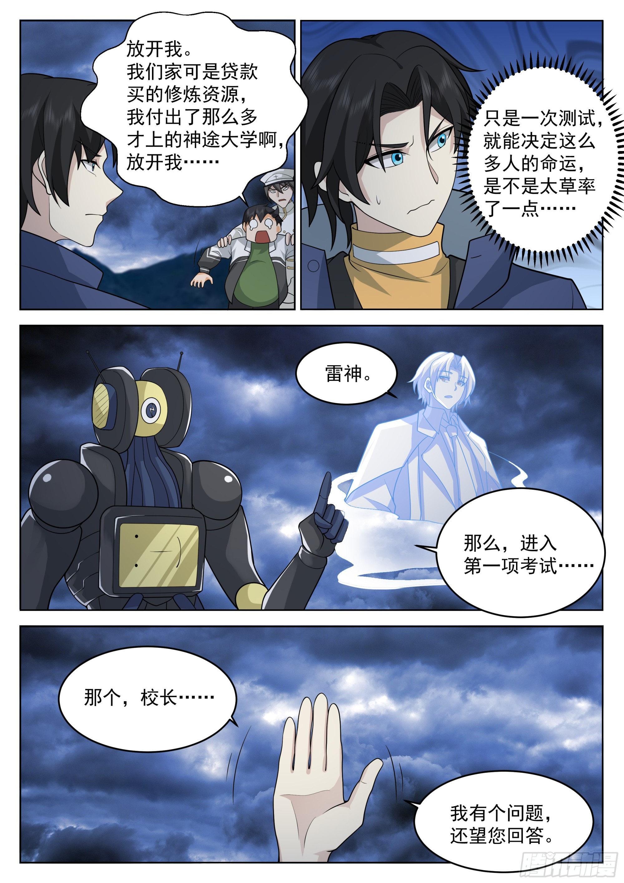 神灵的任性4