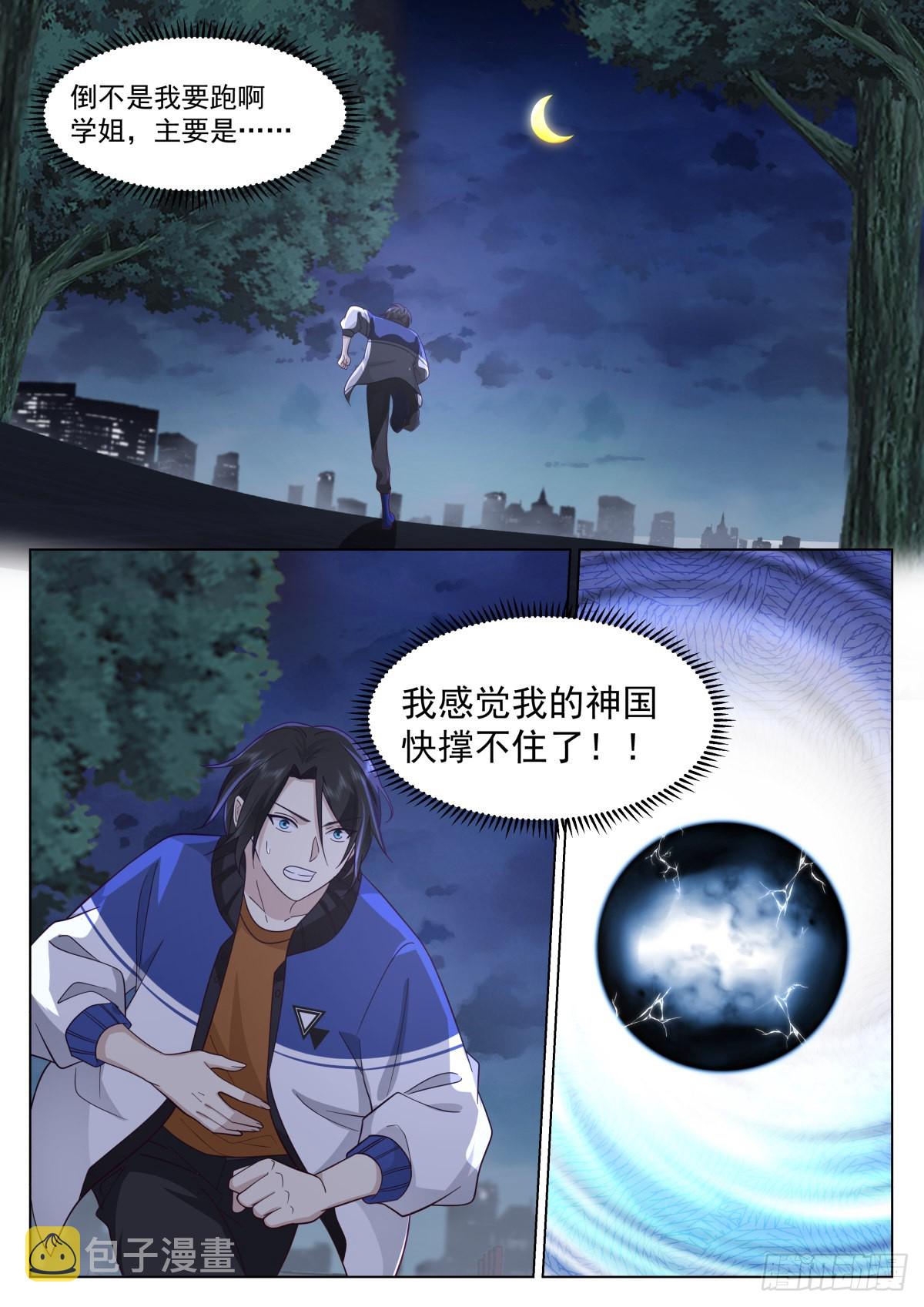 半神守护12