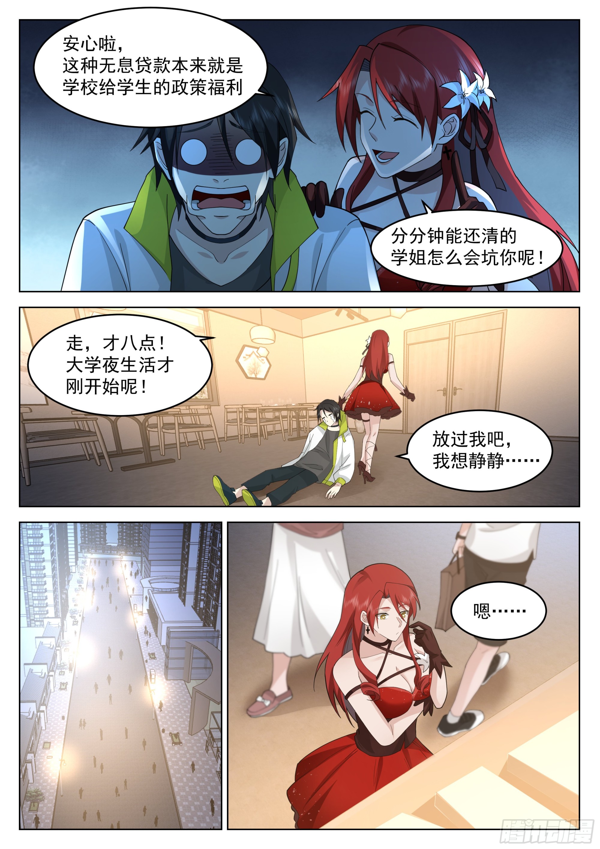 “可爱”的学姐11