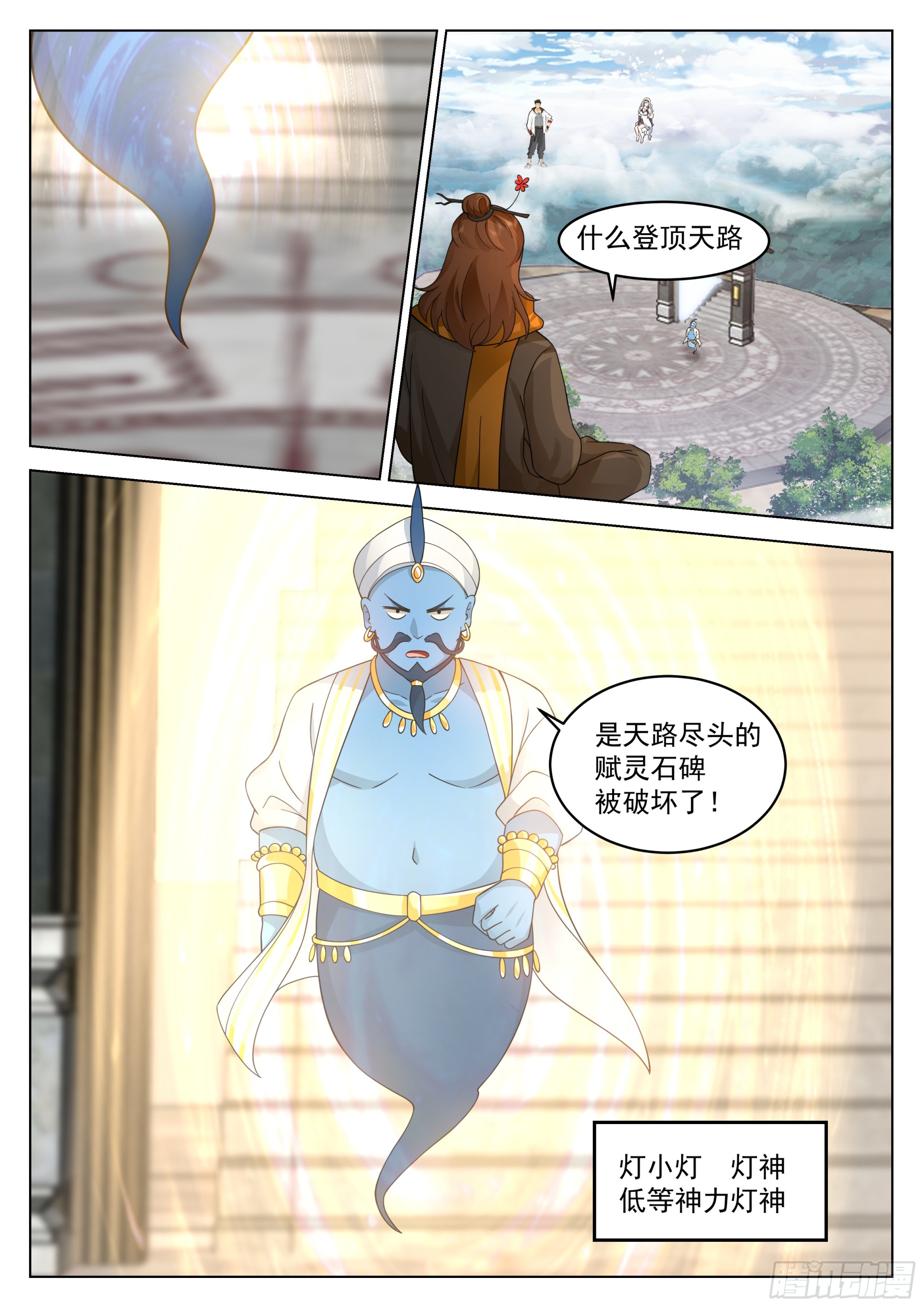 众神齐聚天路8