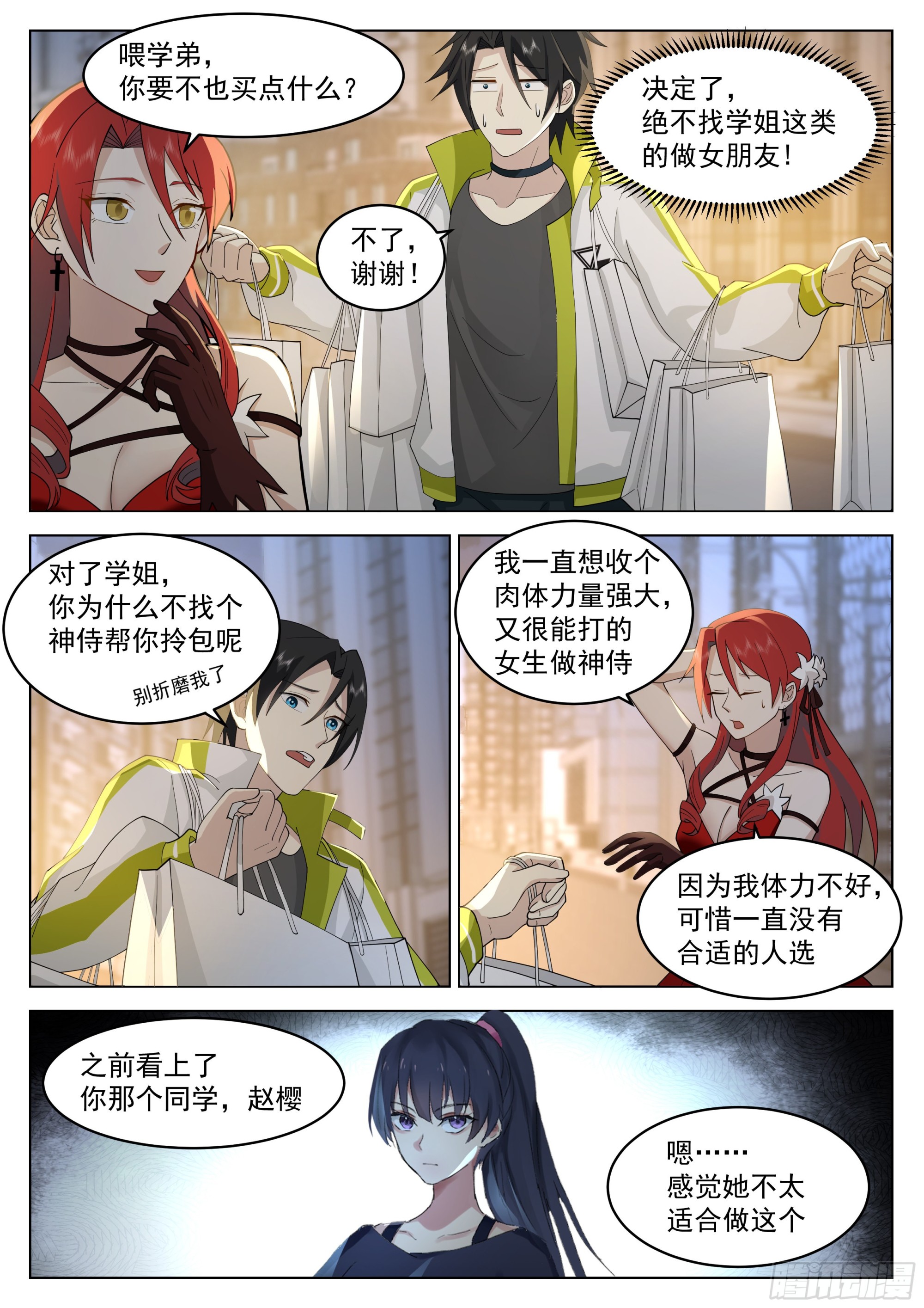 “可爱”的学姐12