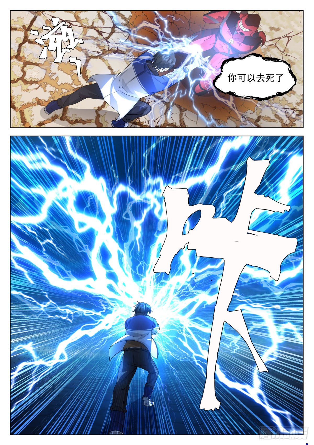 获取神雷之力7